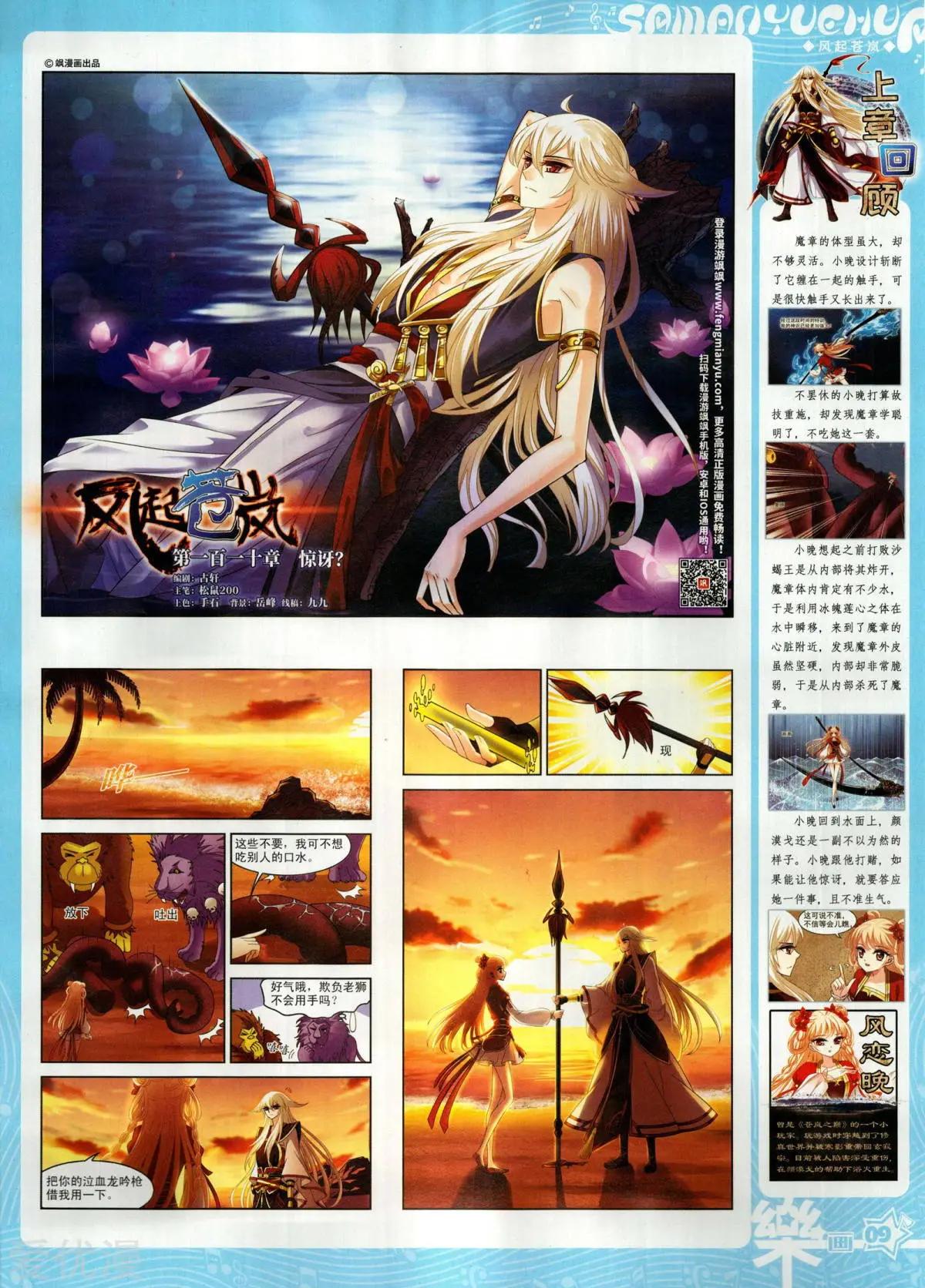 《飒漫乐画》第155期 第11页