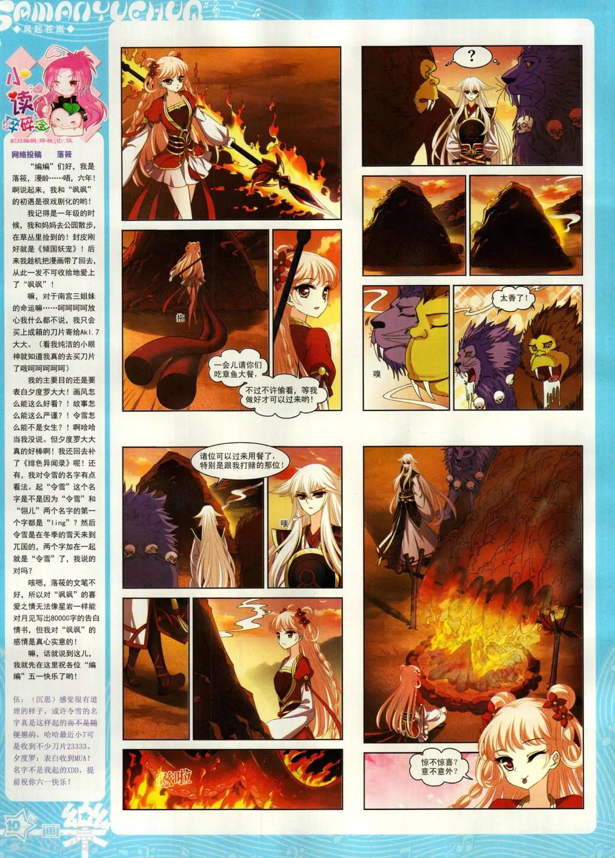 《飒漫乐画》第155期 第12页