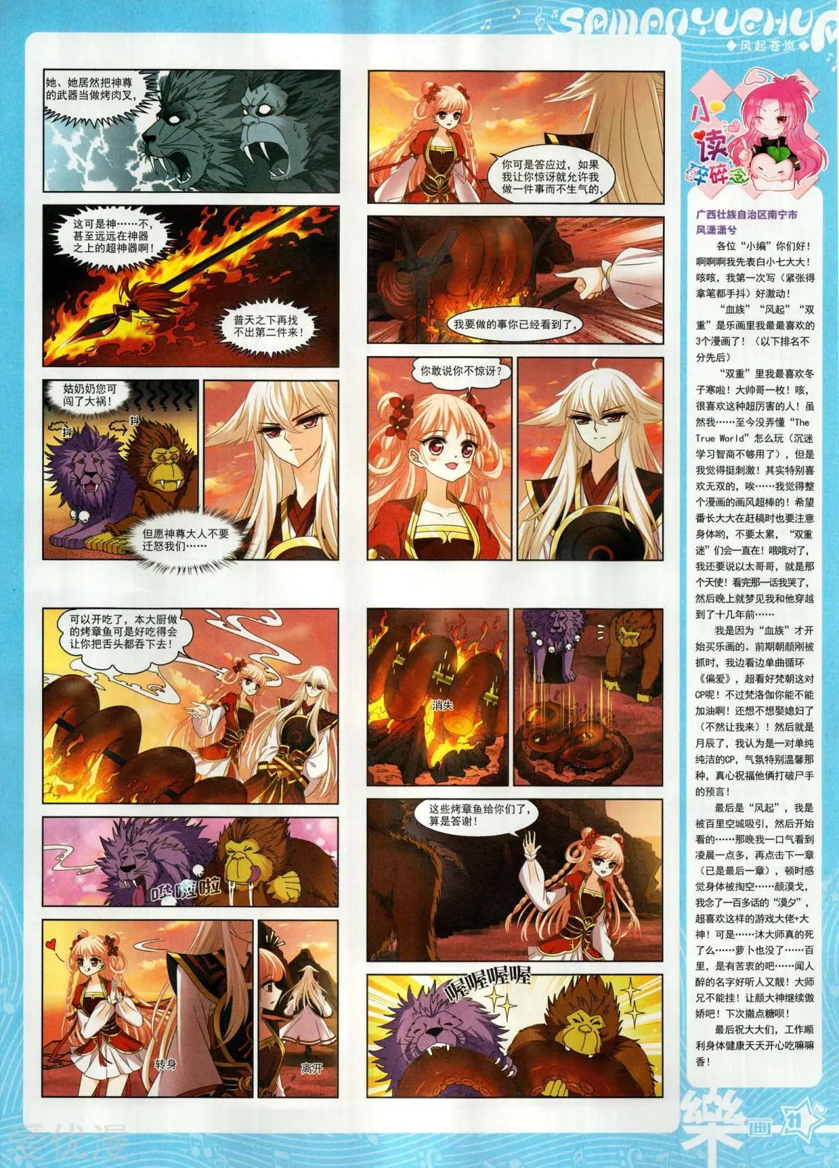 《飒漫乐画》第155期 第13页