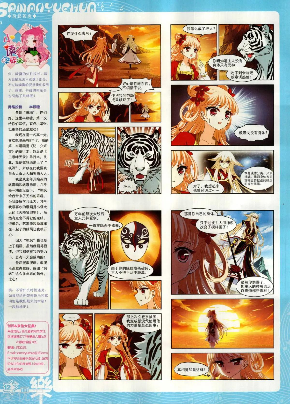 《飒漫乐画》第155期 第14页