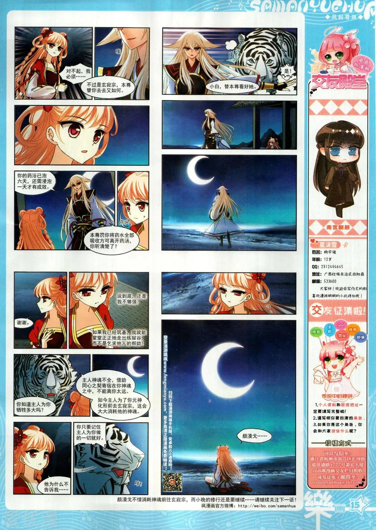 《飒漫乐画》第155期 第17页