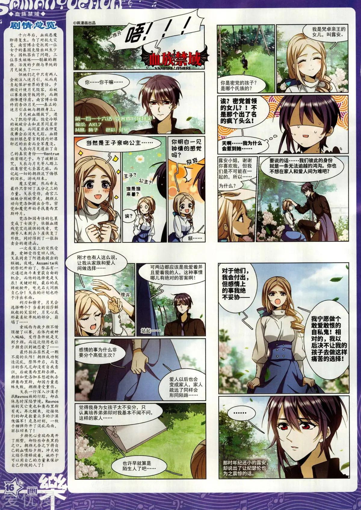 《飒漫乐画》第155期 第18页
