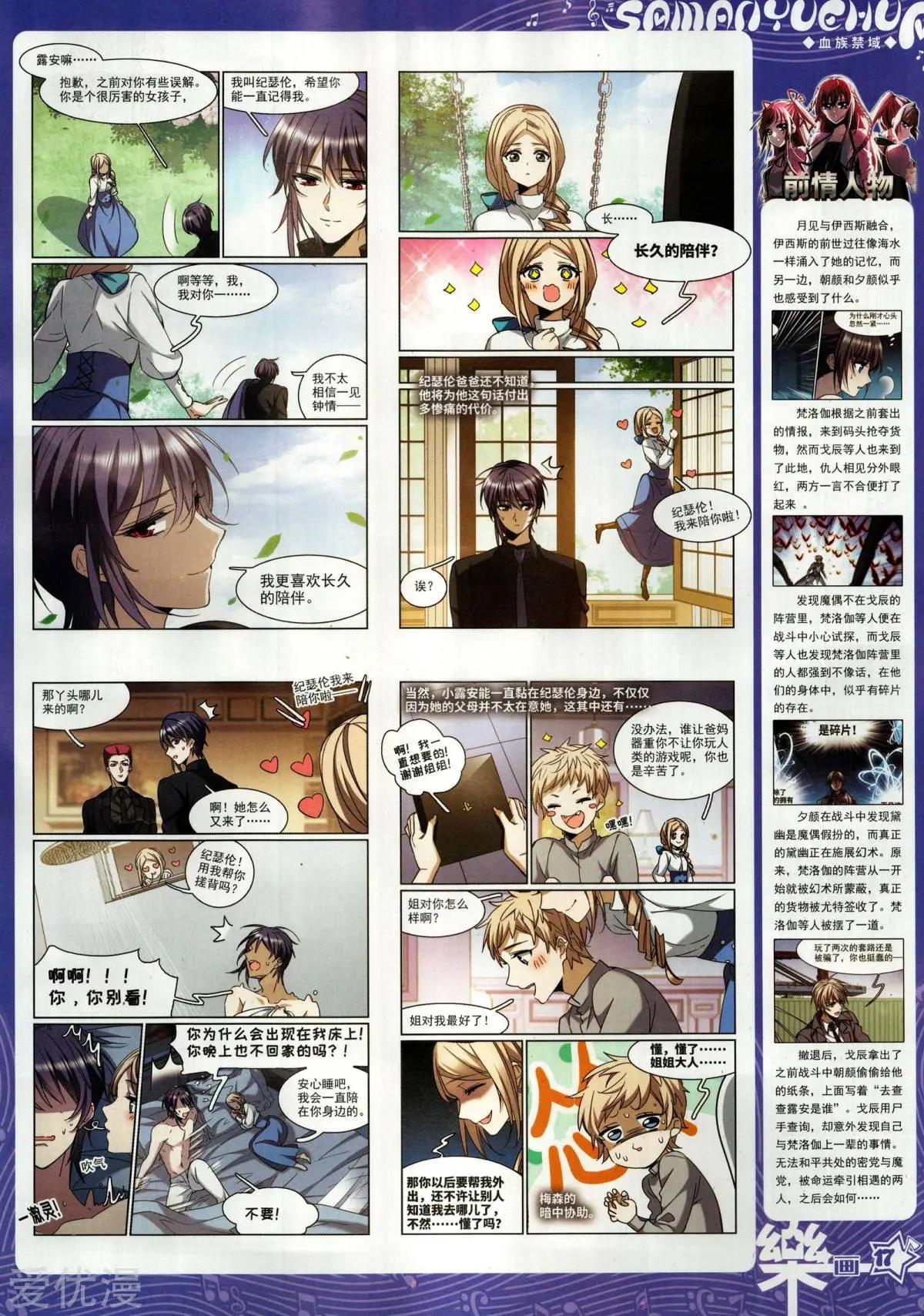 《飒漫乐画》第155期 第19页