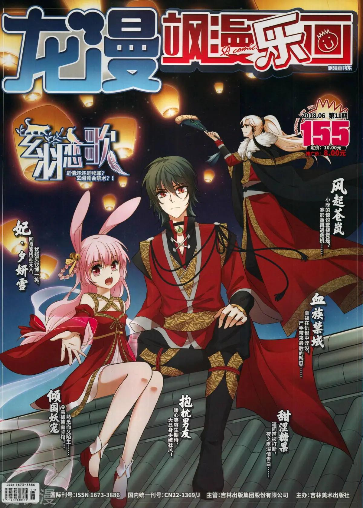 《飒漫乐画》第155期 第1页