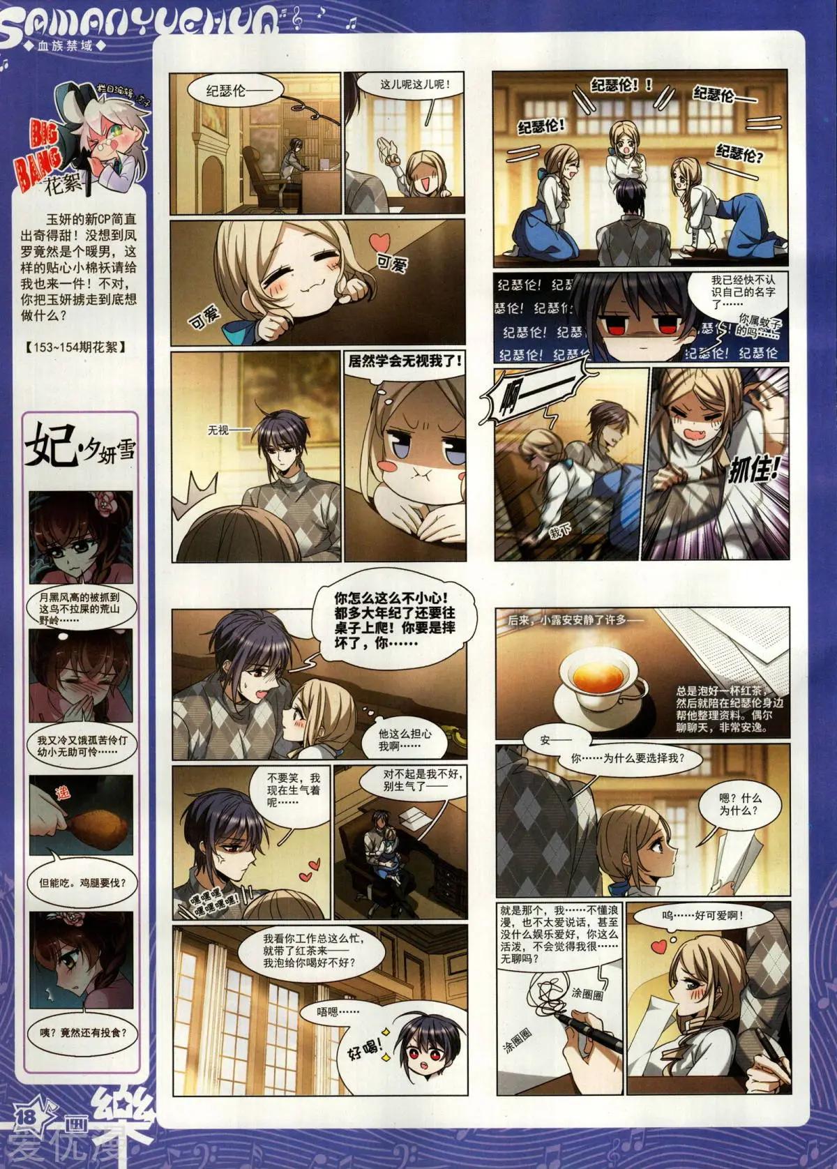 《飒漫乐画》第155期 第20页
