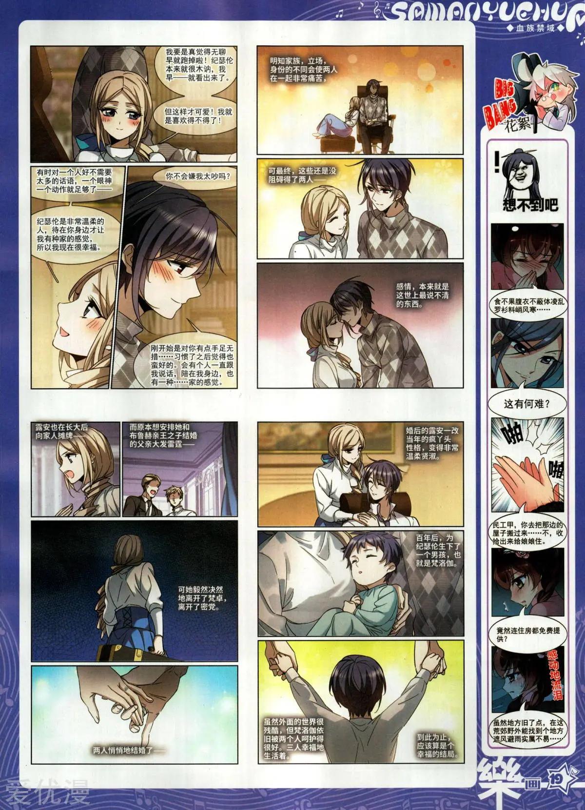 《飒漫乐画》第155期 第21页