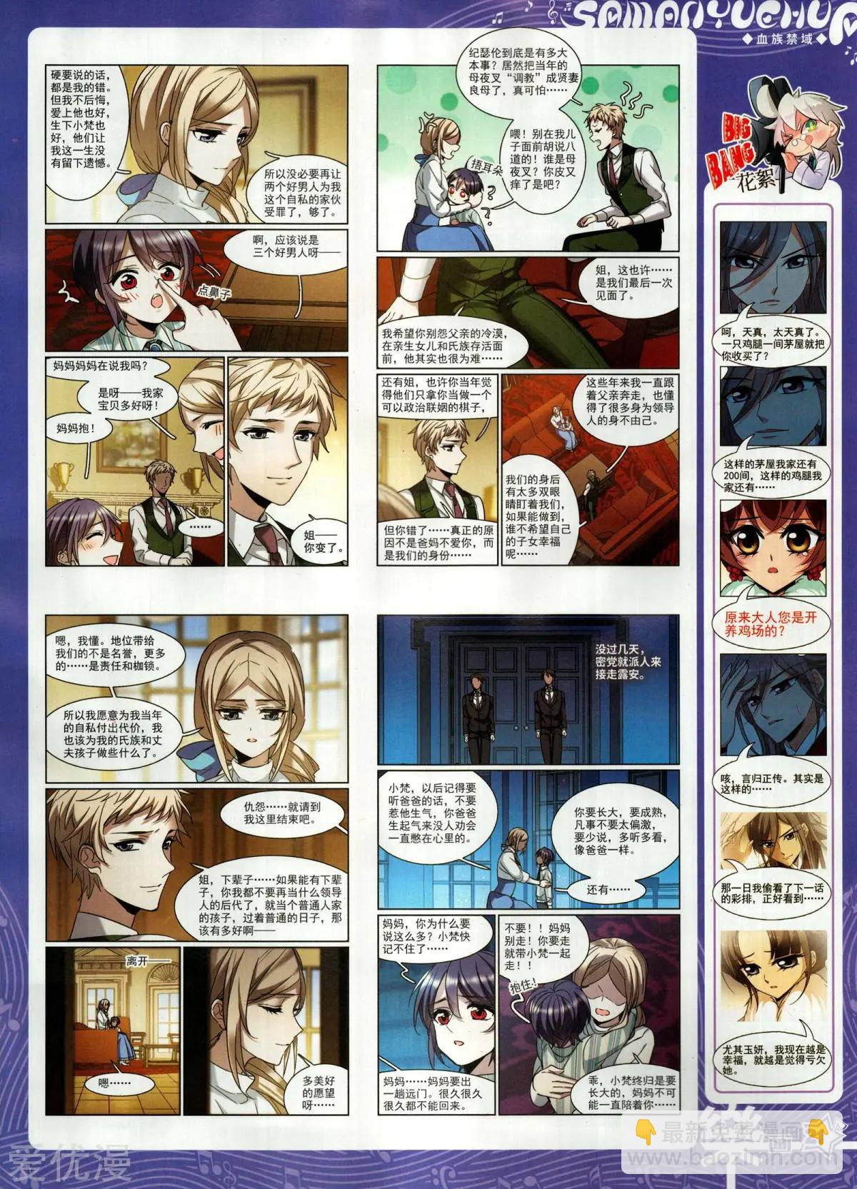 《飒漫乐画》第155期 第23页