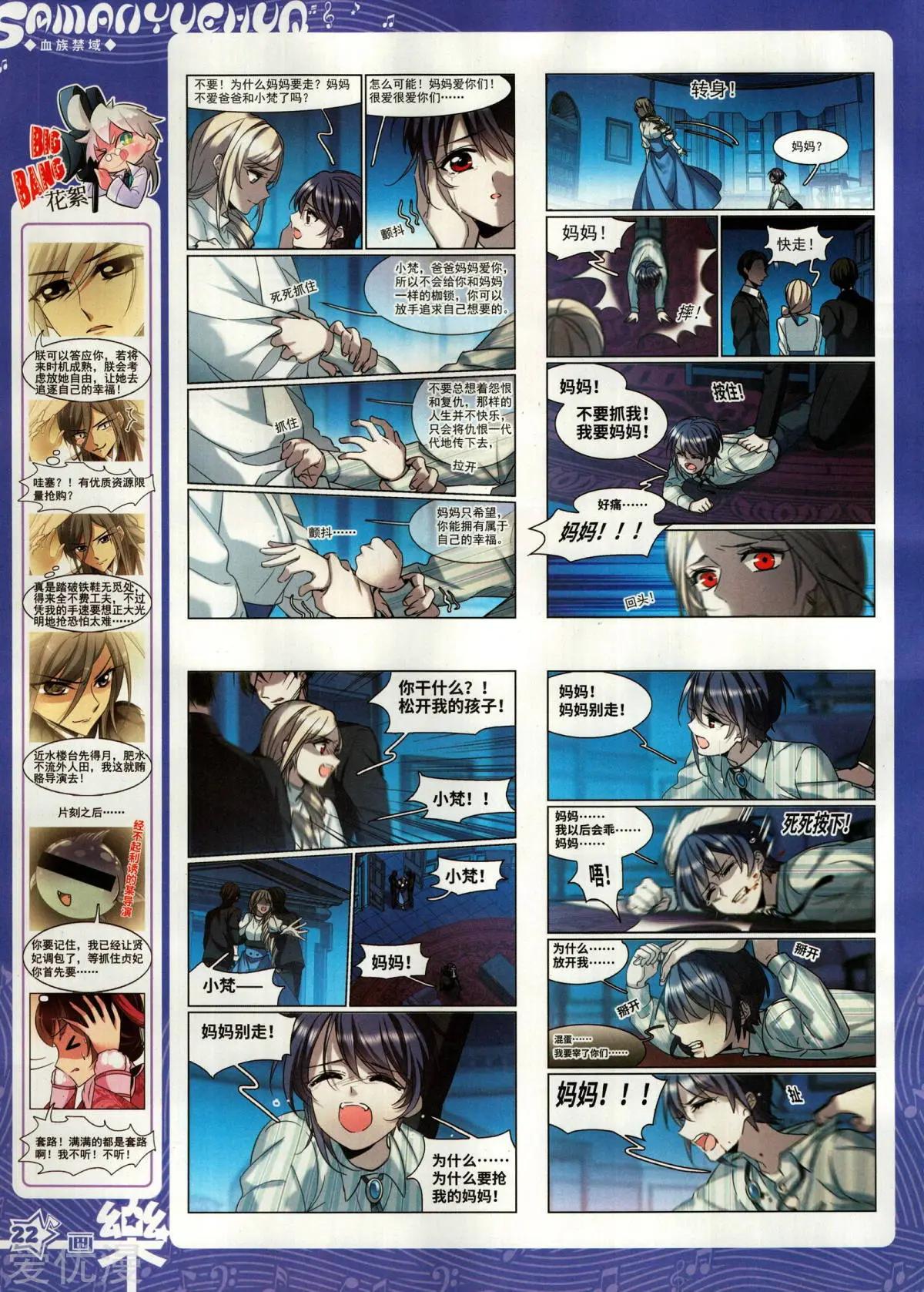 《飒漫乐画》第155期 第24页