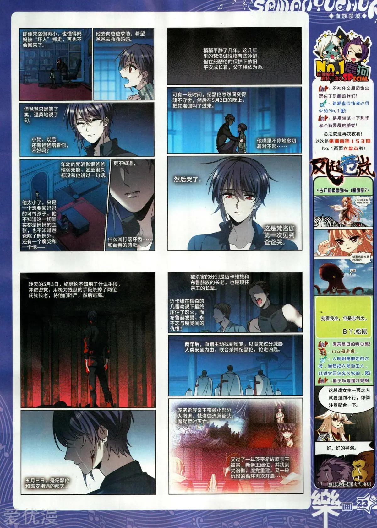 《飒漫乐画》第155期 第25页