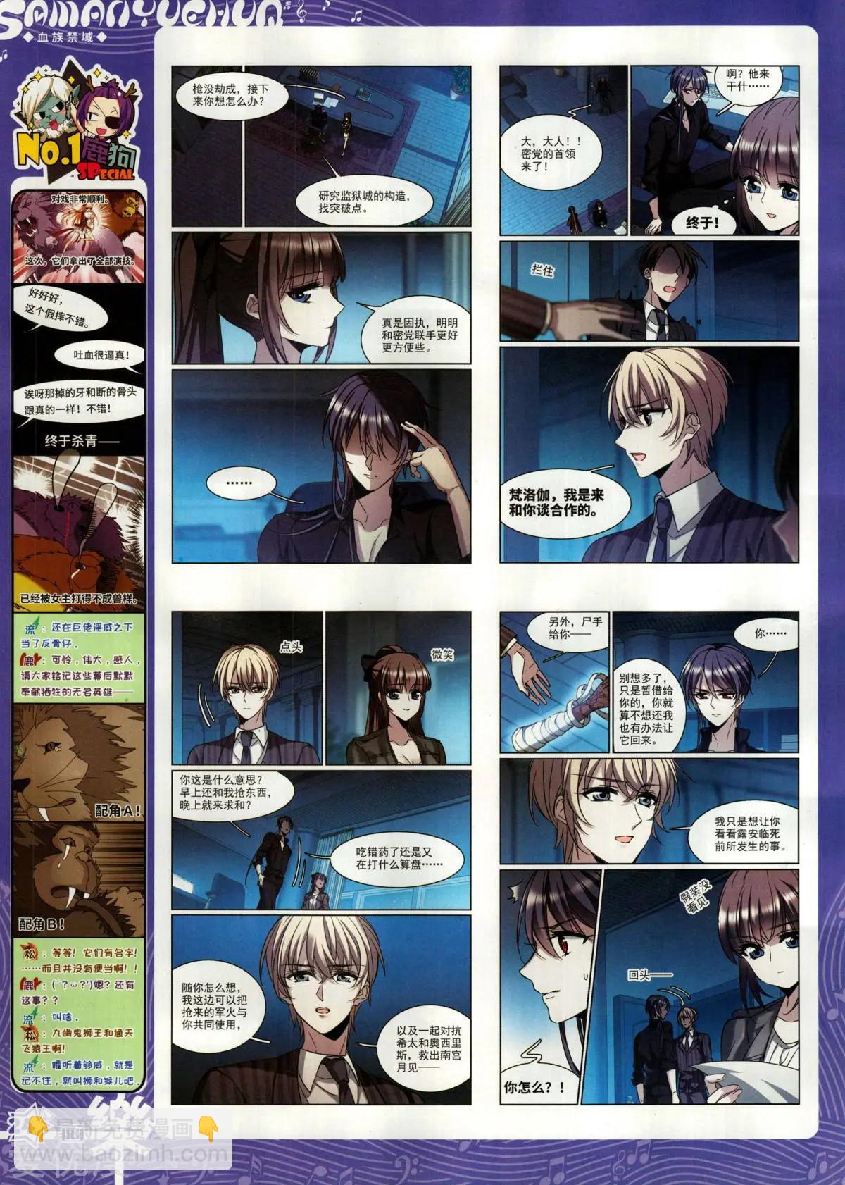 《飒漫乐画》第155期 第26页