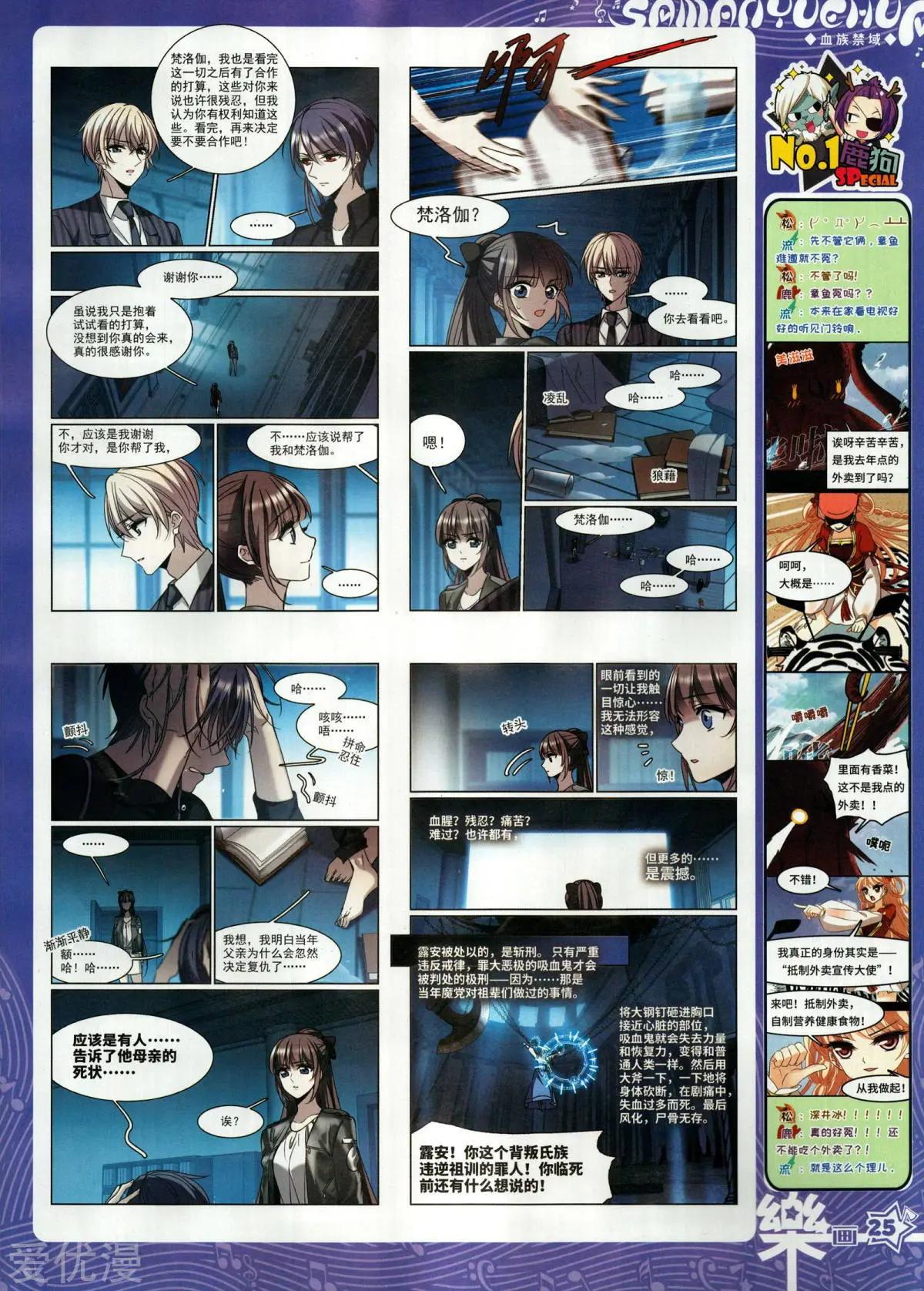 《飒漫乐画》第155期 第27页