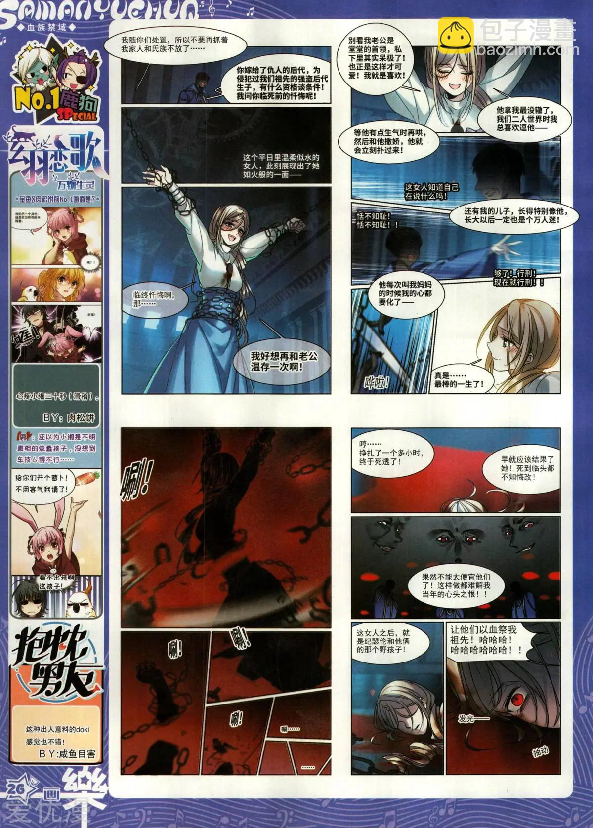 《飒漫乐画》第155期 第28页