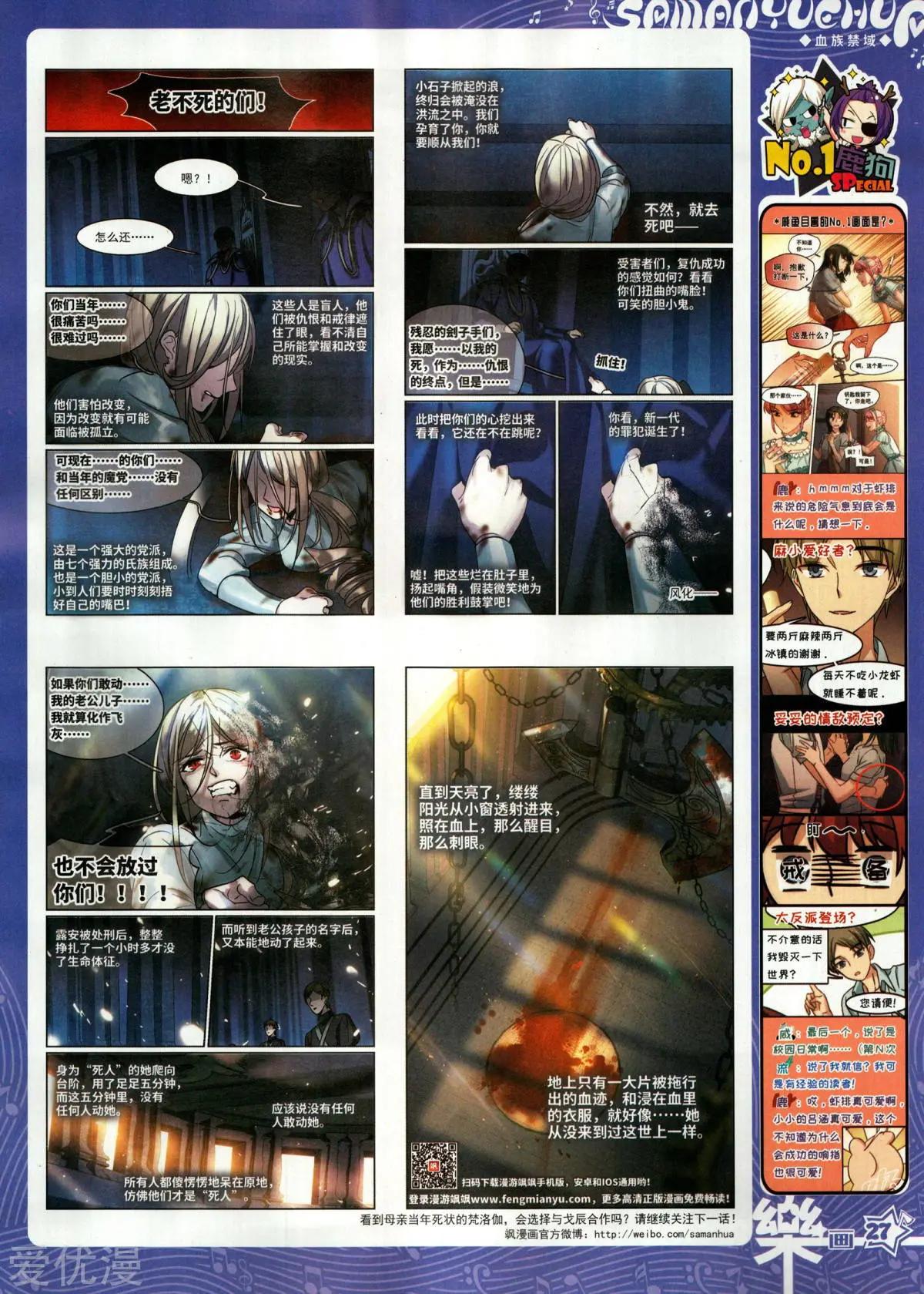 《飒漫乐画》第155期 第29页