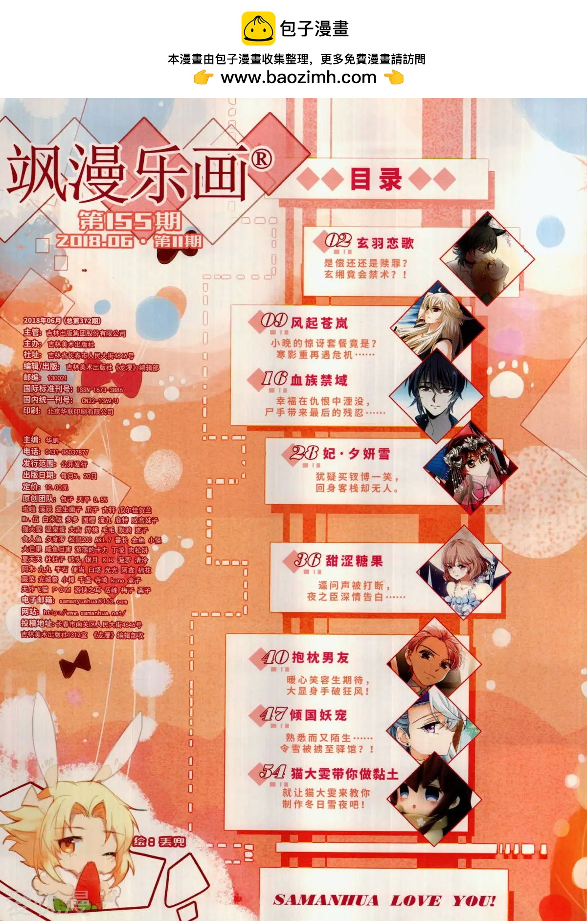 《飒漫乐画》第155期 第2页
