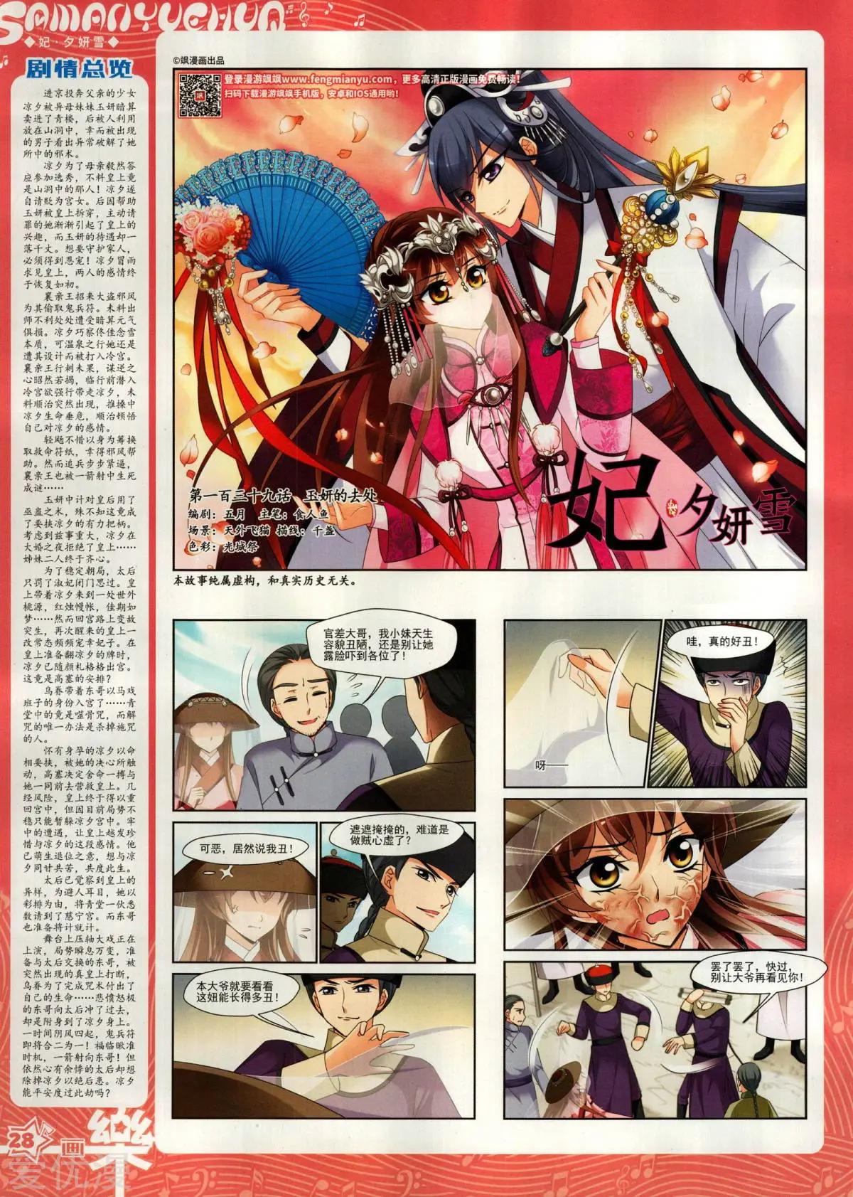 《飒漫乐画》第155期 第30页
