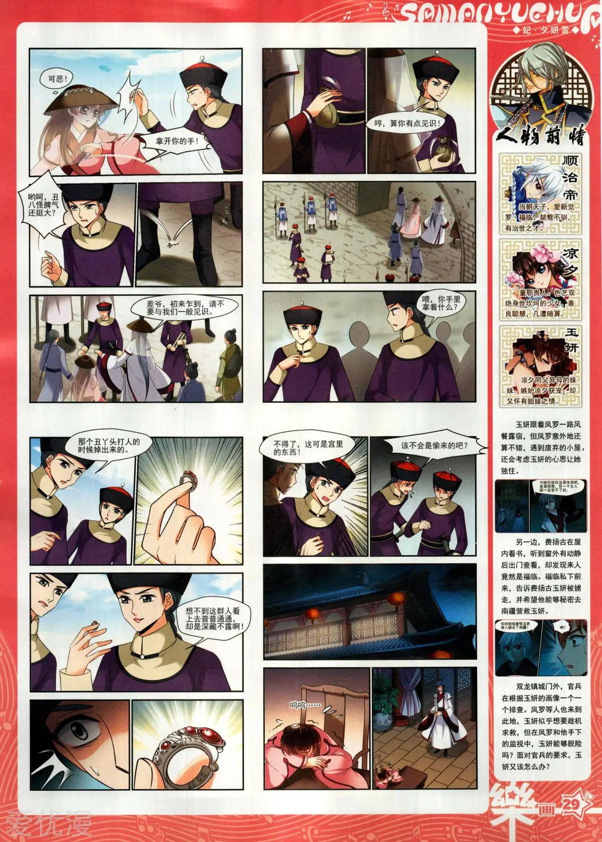 《飒漫乐画》第155期 第31页