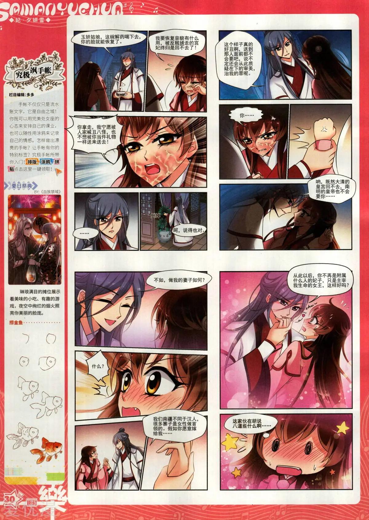 《飒漫乐画》第155期 第32页