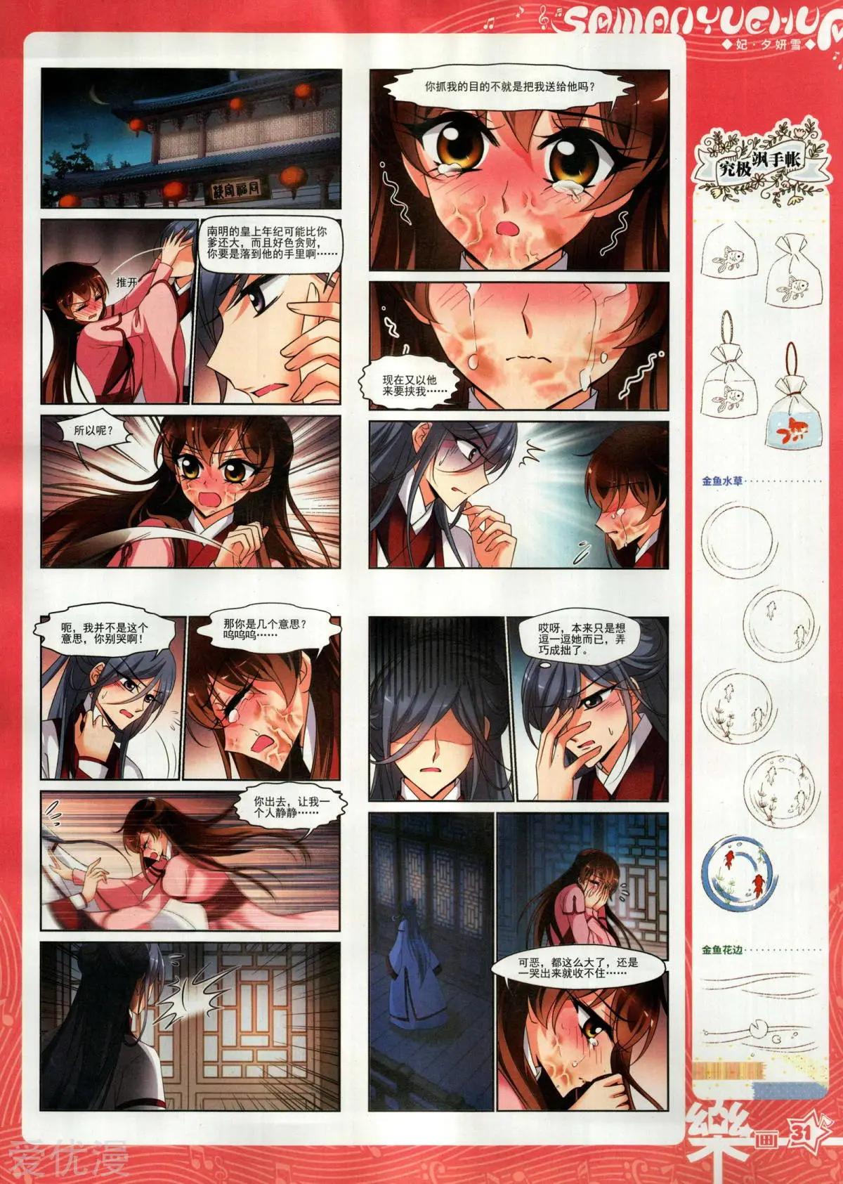 《飒漫乐画》第155期 第33页