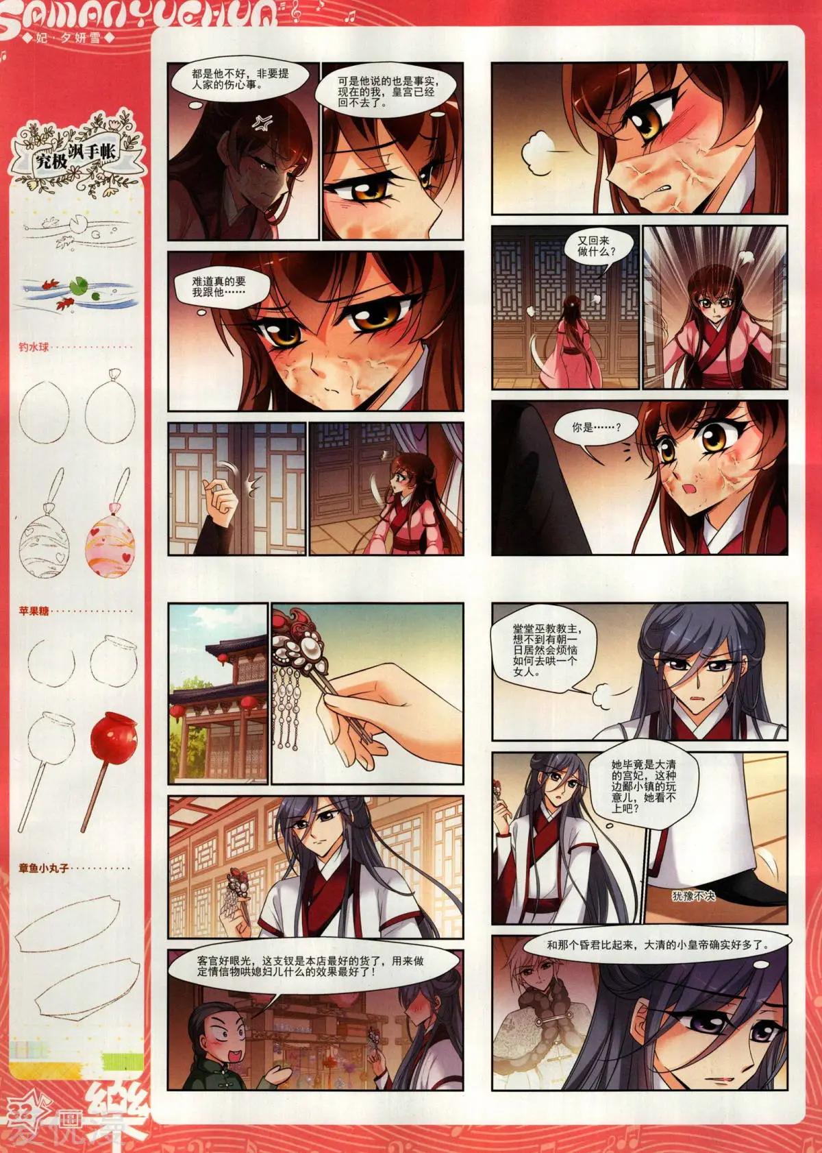 《飒漫乐画》第155期 第34页