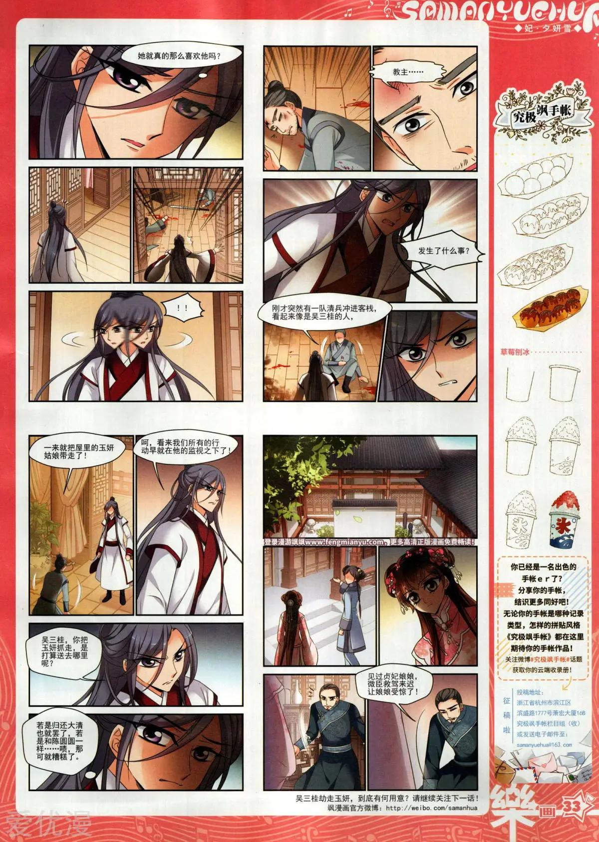 《飒漫乐画》第155期 第35页