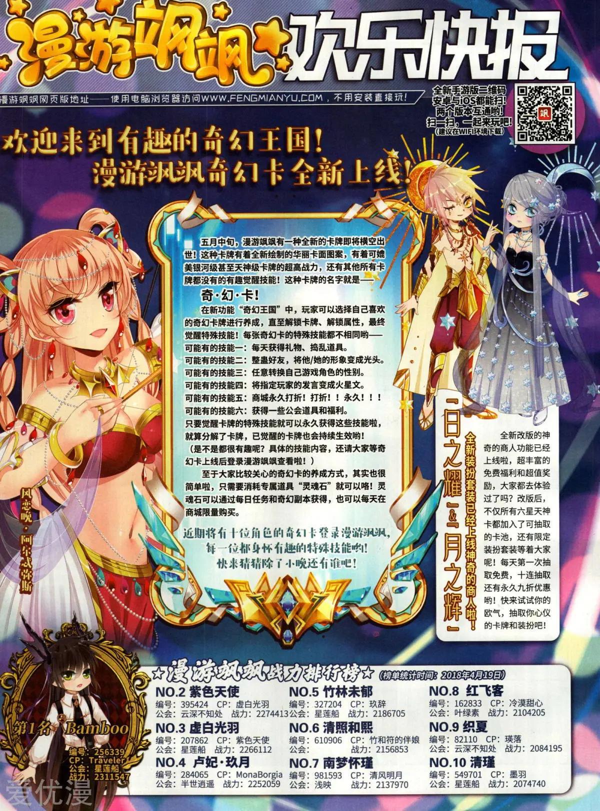 《飒漫乐画》第155期 第36页