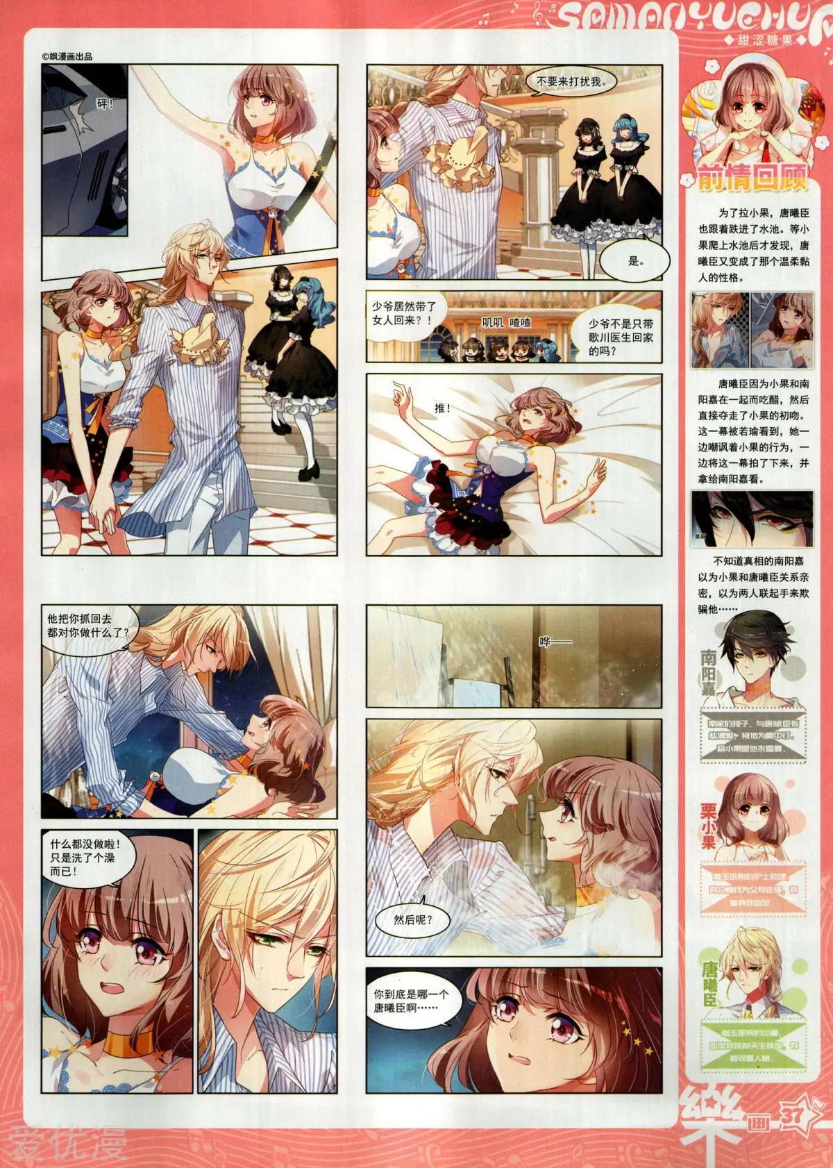 《飒漫乐画》第155期 第39页