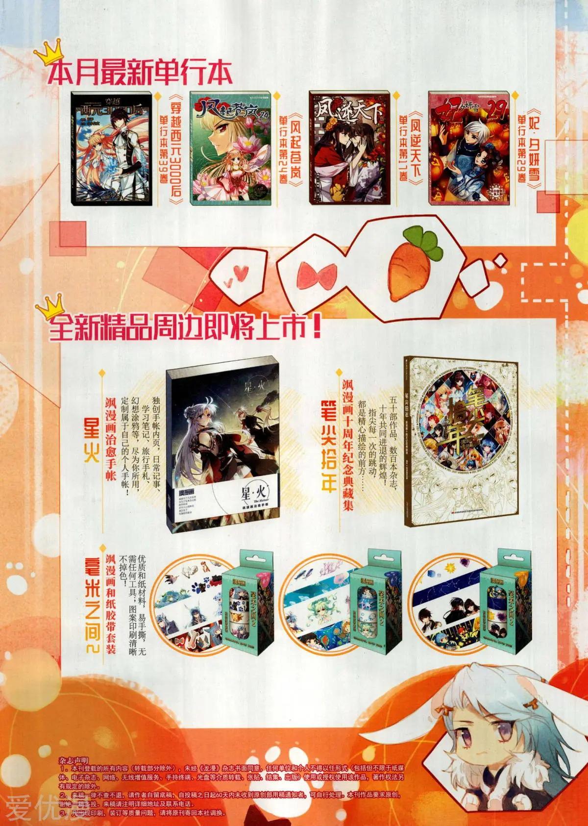 《飒漫乐画》第155期 第3页
