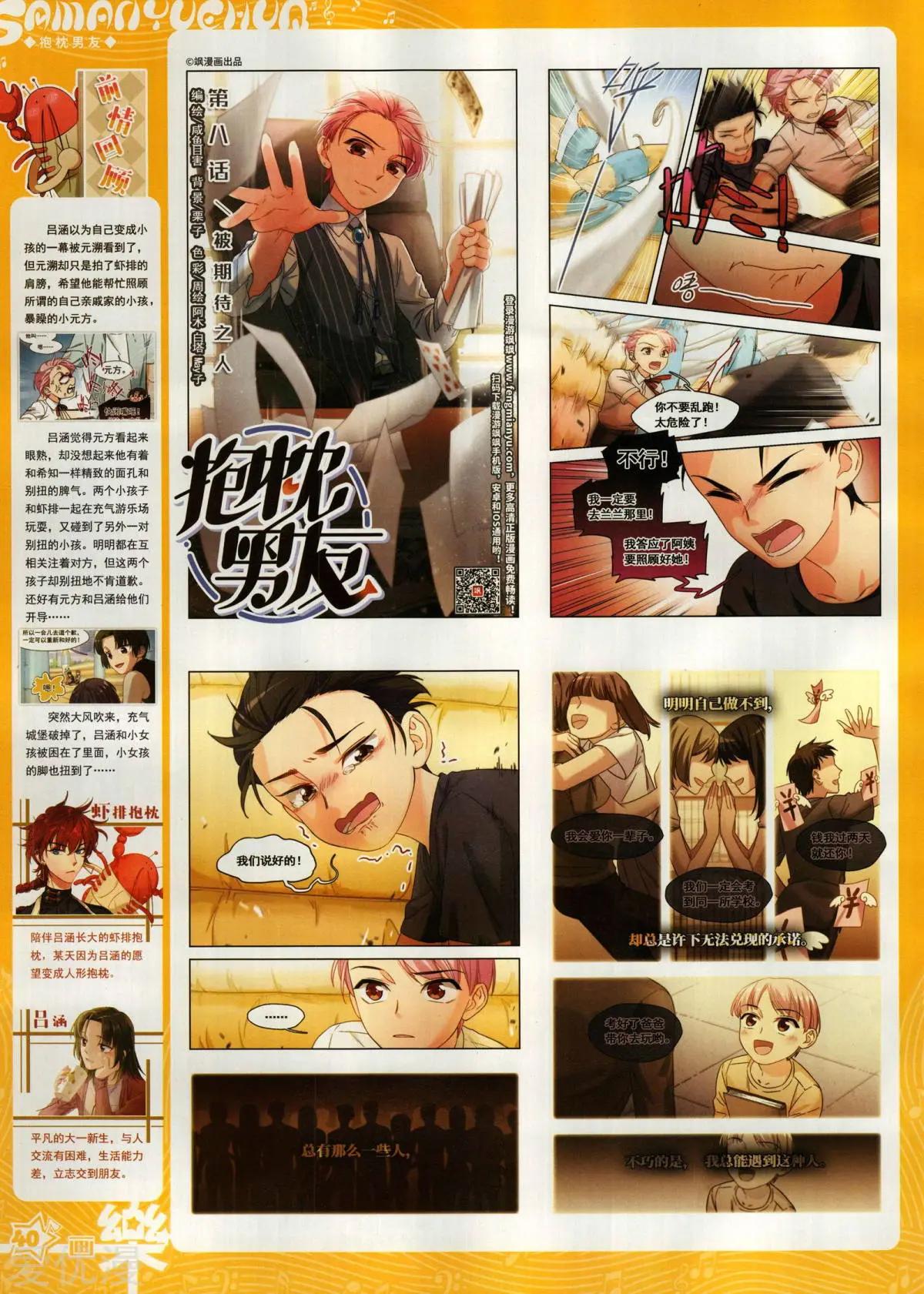 《飒漫乐画》第155期 第42页