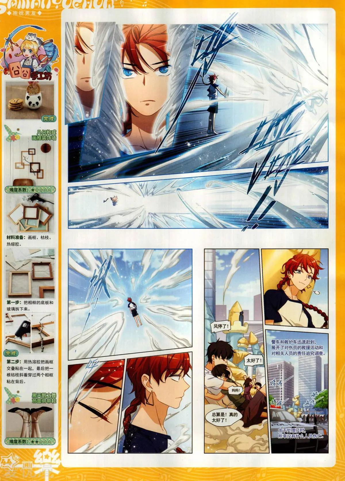 《飒漫乐画》第155期 第46页