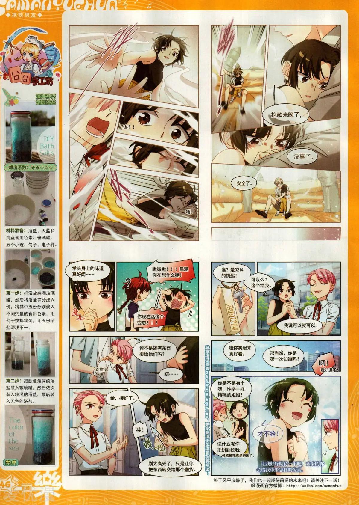 《飒漫乐画》第155期 第48页