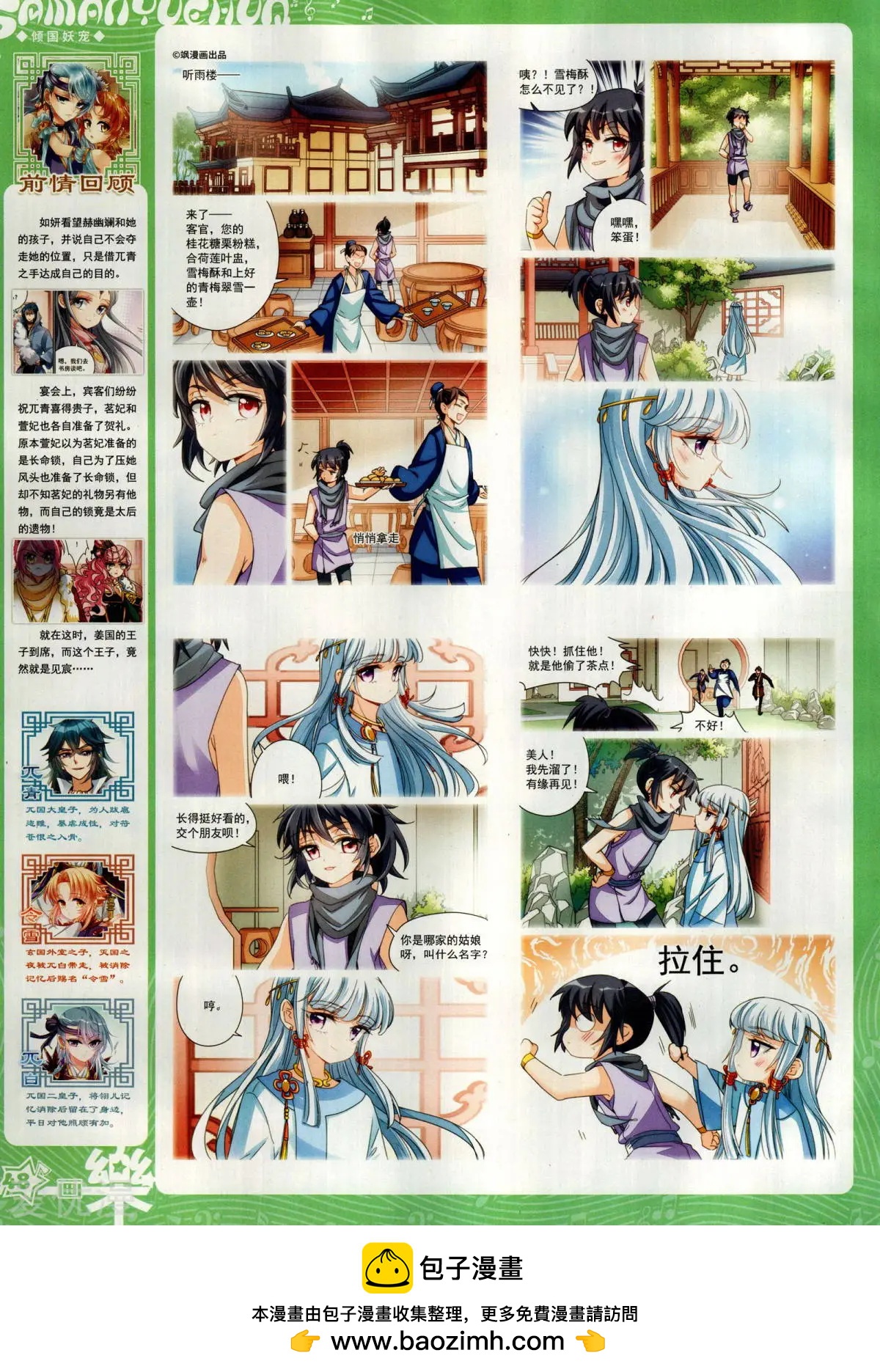 《飒漫乐画》第155期 第50页