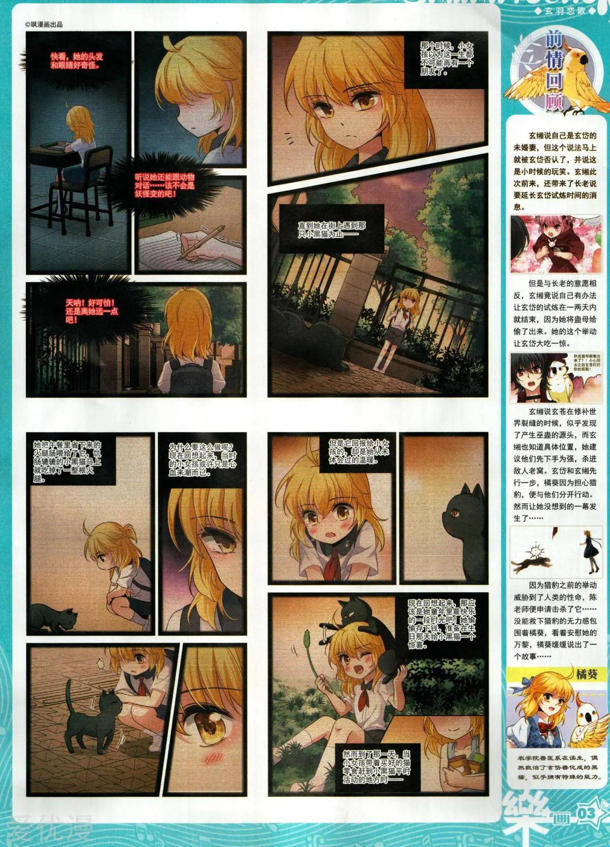 《飒漫乐画》第155期 第5页
