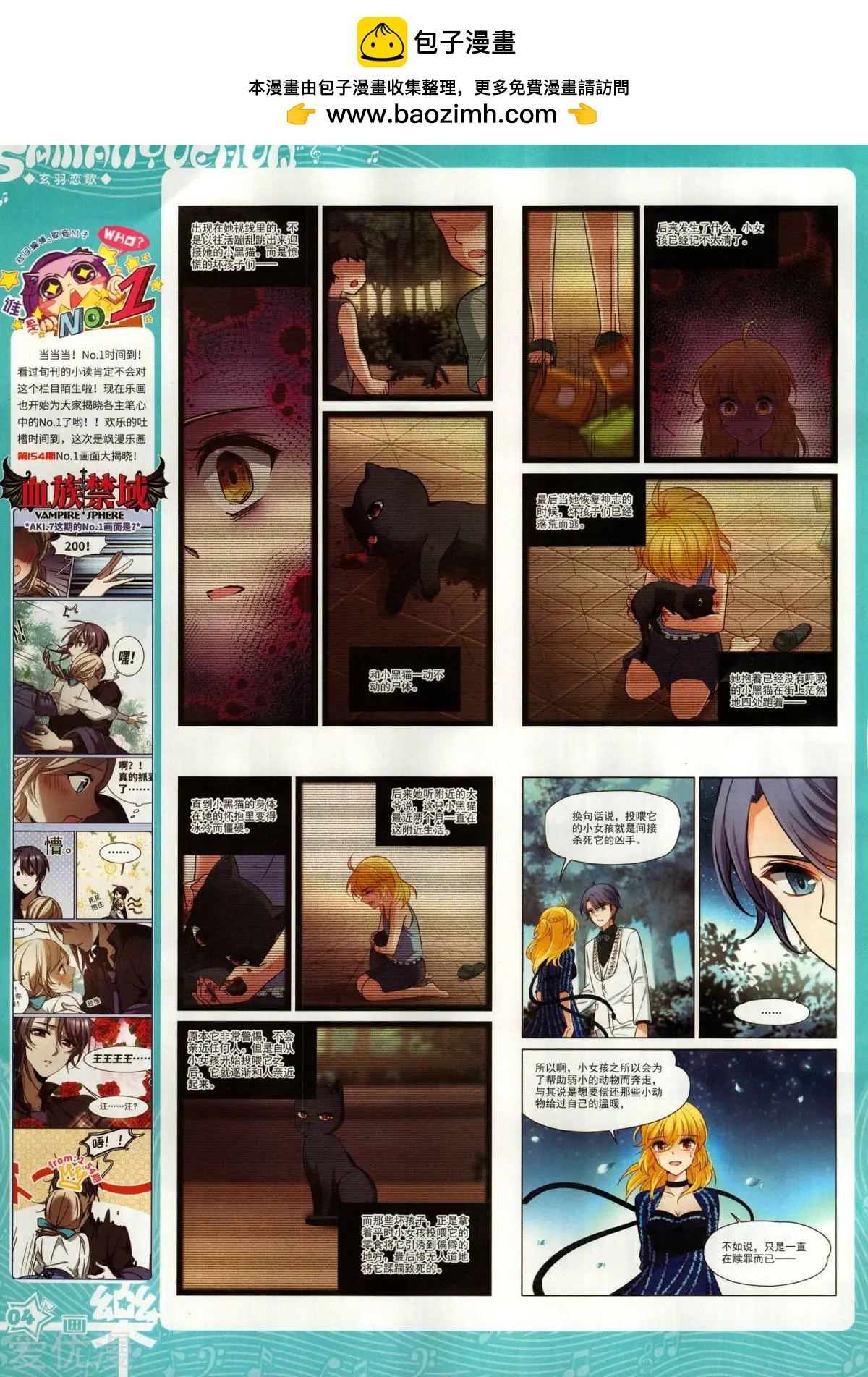 《飒漫乐画》第155期 第6页
