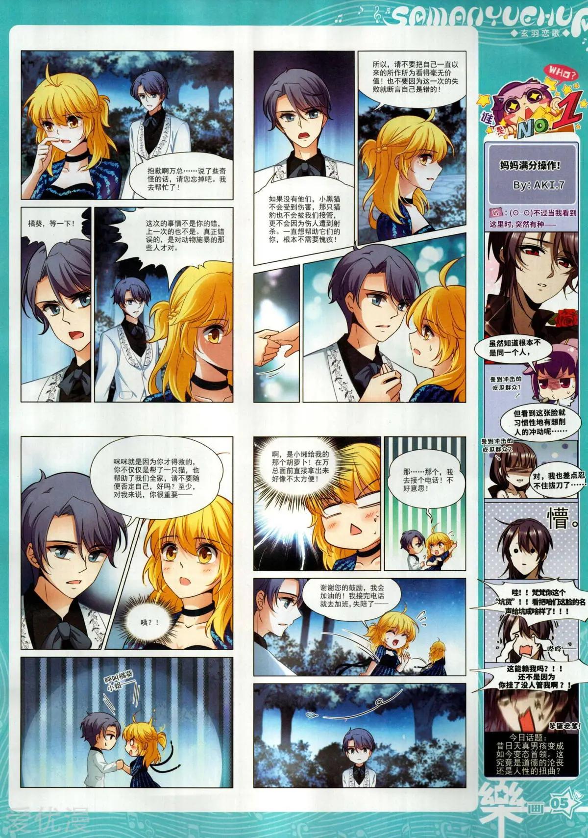 《飒漫乐画》第155期 第7页