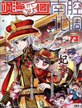 《飒漫乐画》漫画封面图 - tl漫画