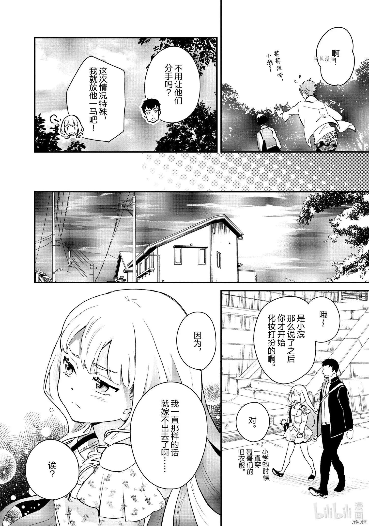 《烤鸡还是牛扒》第005话 第10页