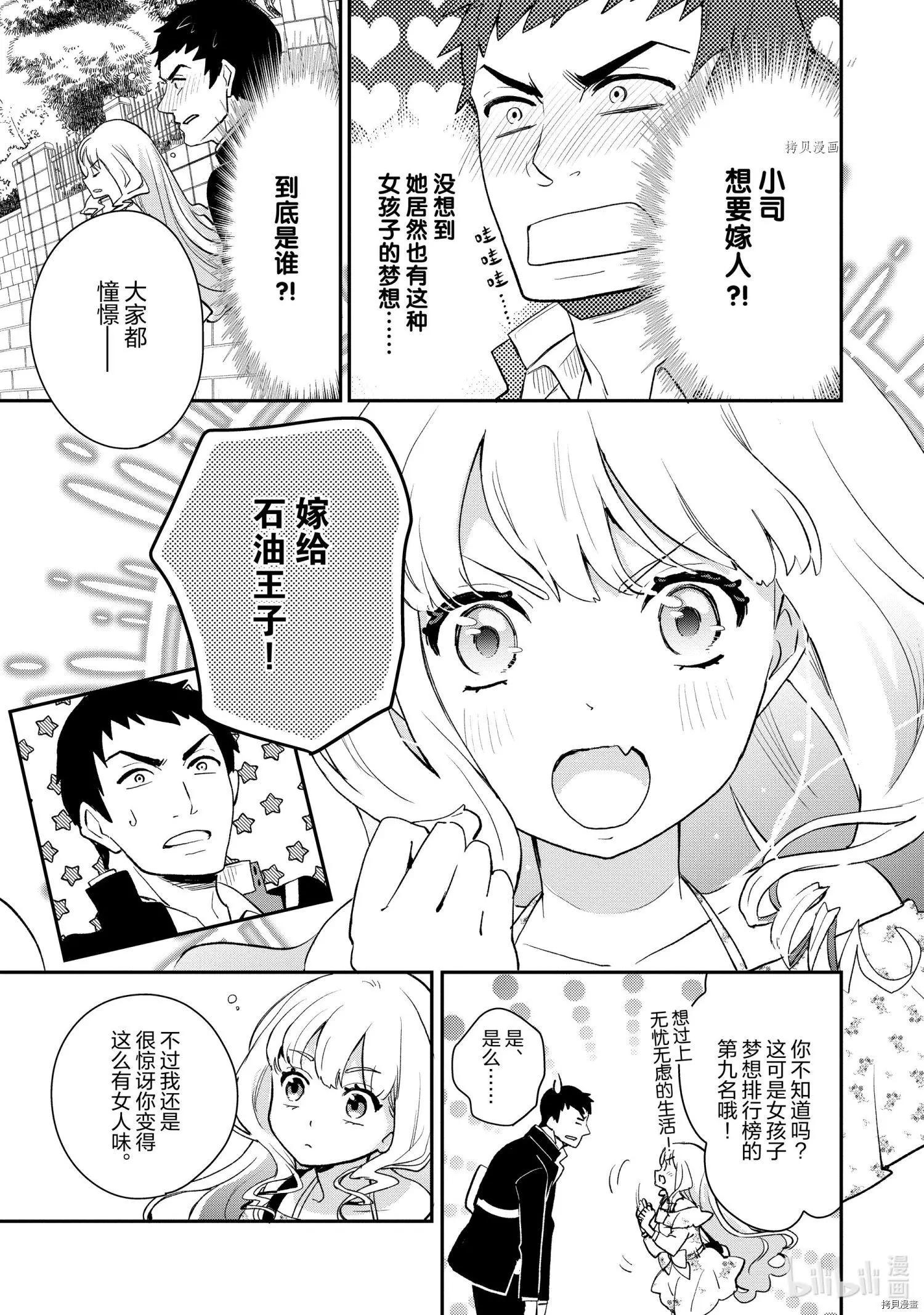 《烤鸡还是牛扒》第005话 第11页