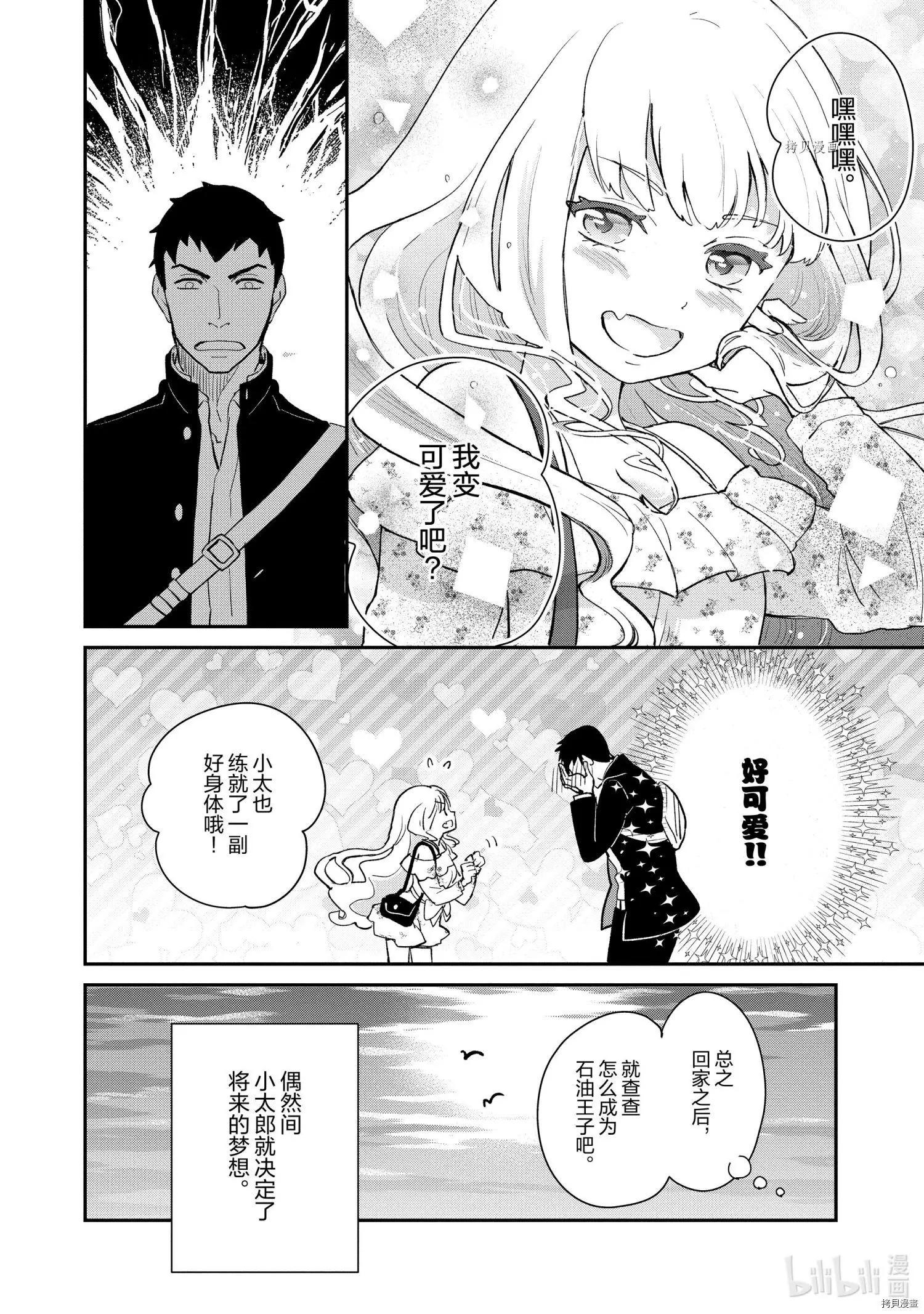 《烤鸡还是牛扒》第005话 第12页