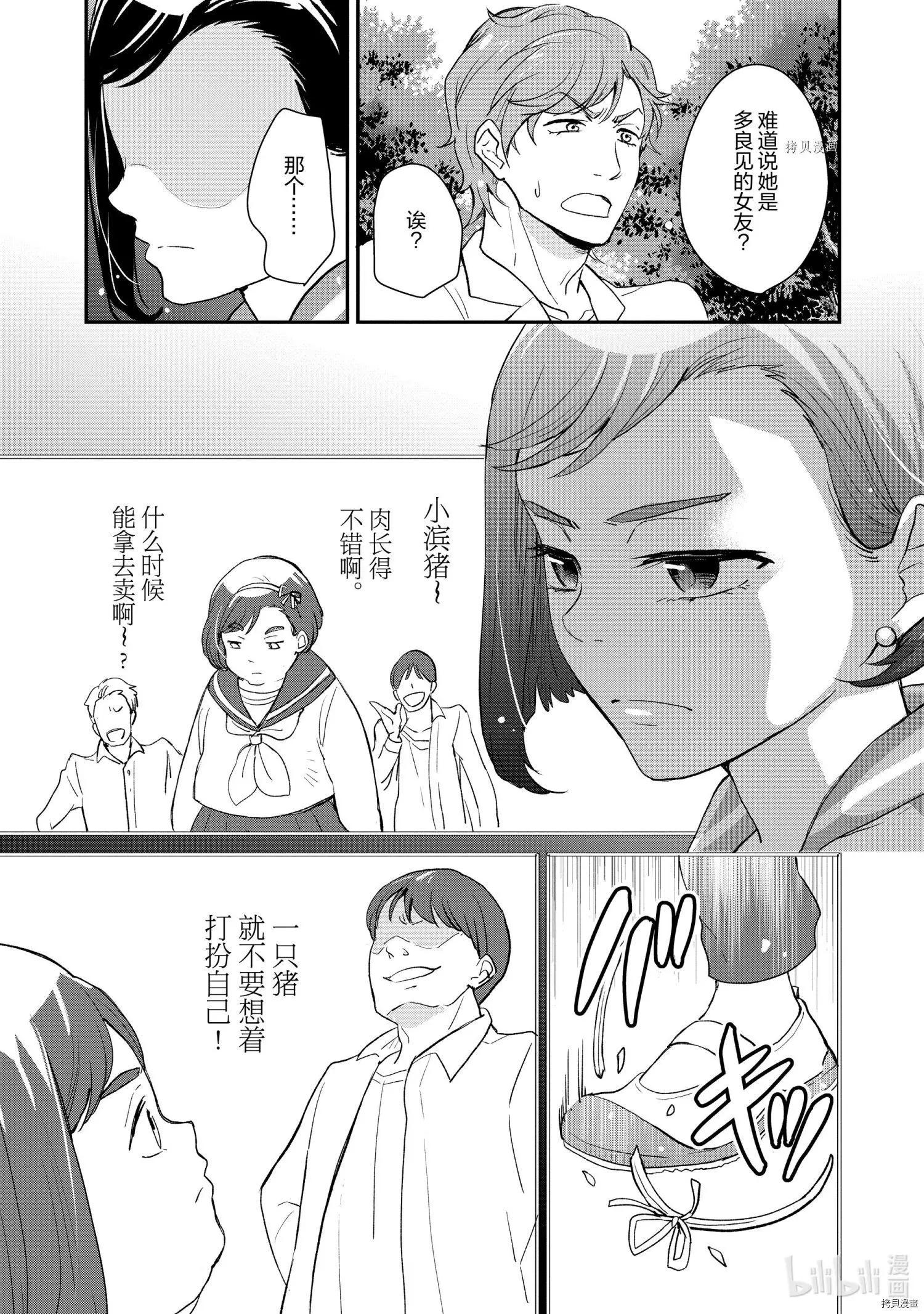 《烤鸡还是牛扒》第005话 第3页