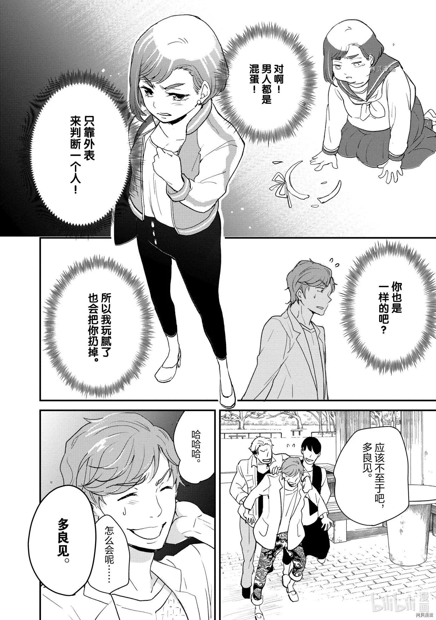 《烤鸡还是牛扒》第005话 第4页