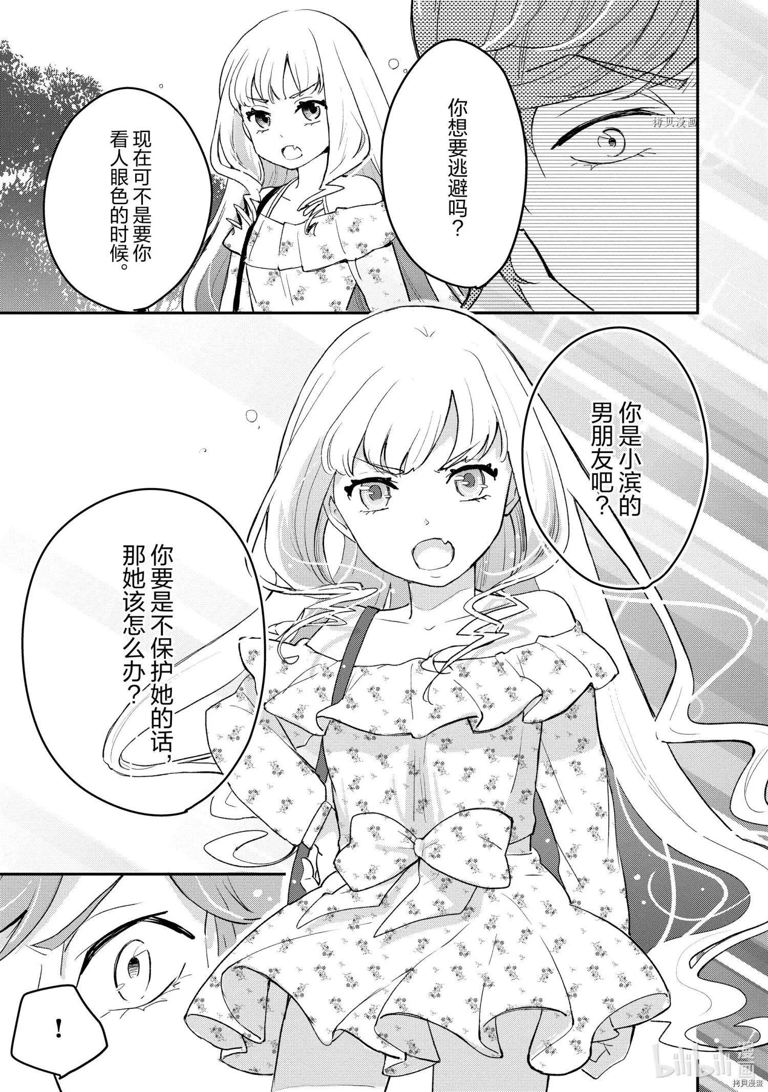 《烤鸡还是牛扒》第005话 第5页