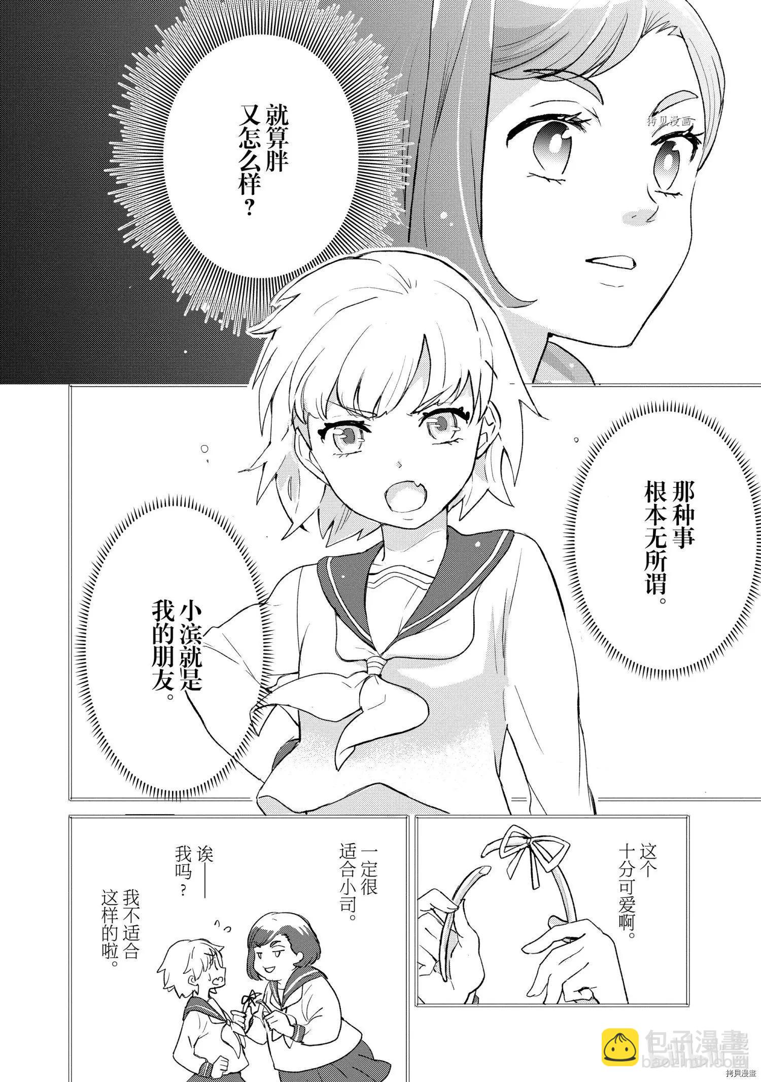 《烤鸡还是牛扒》第005话 第6页