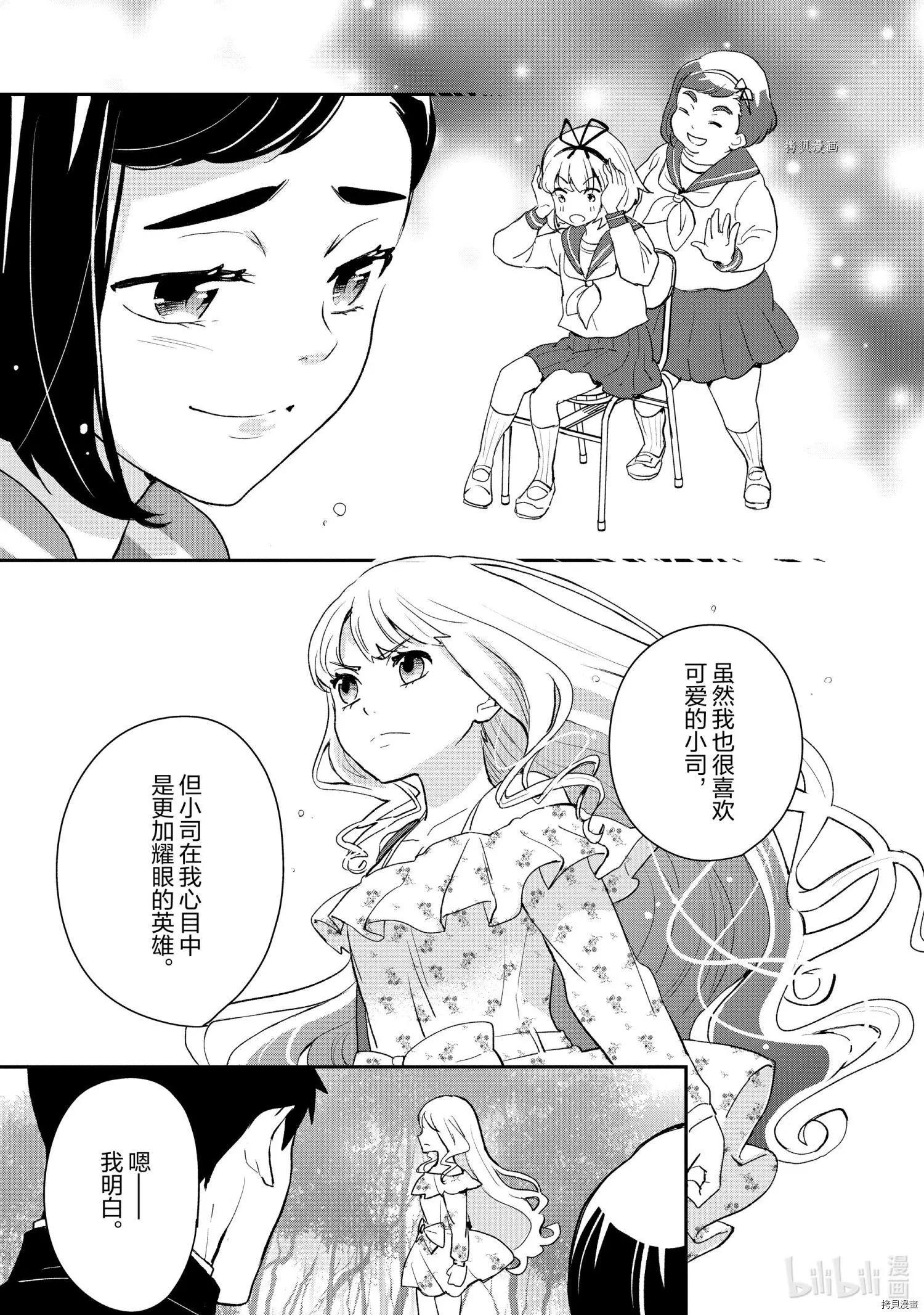《烤鸡还是牛扒》第005话 第7页