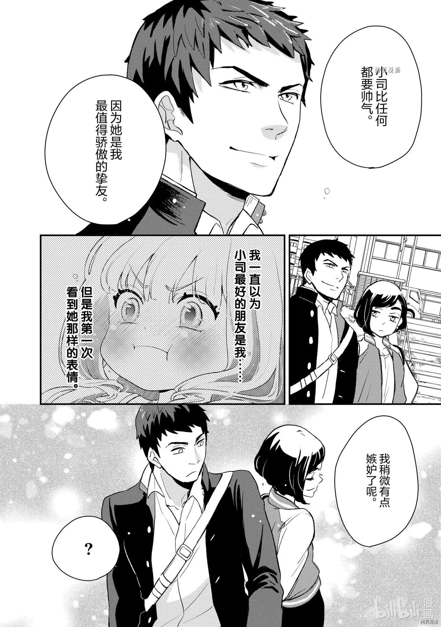 《烤鸡还是牛扒》第005话 第8页
