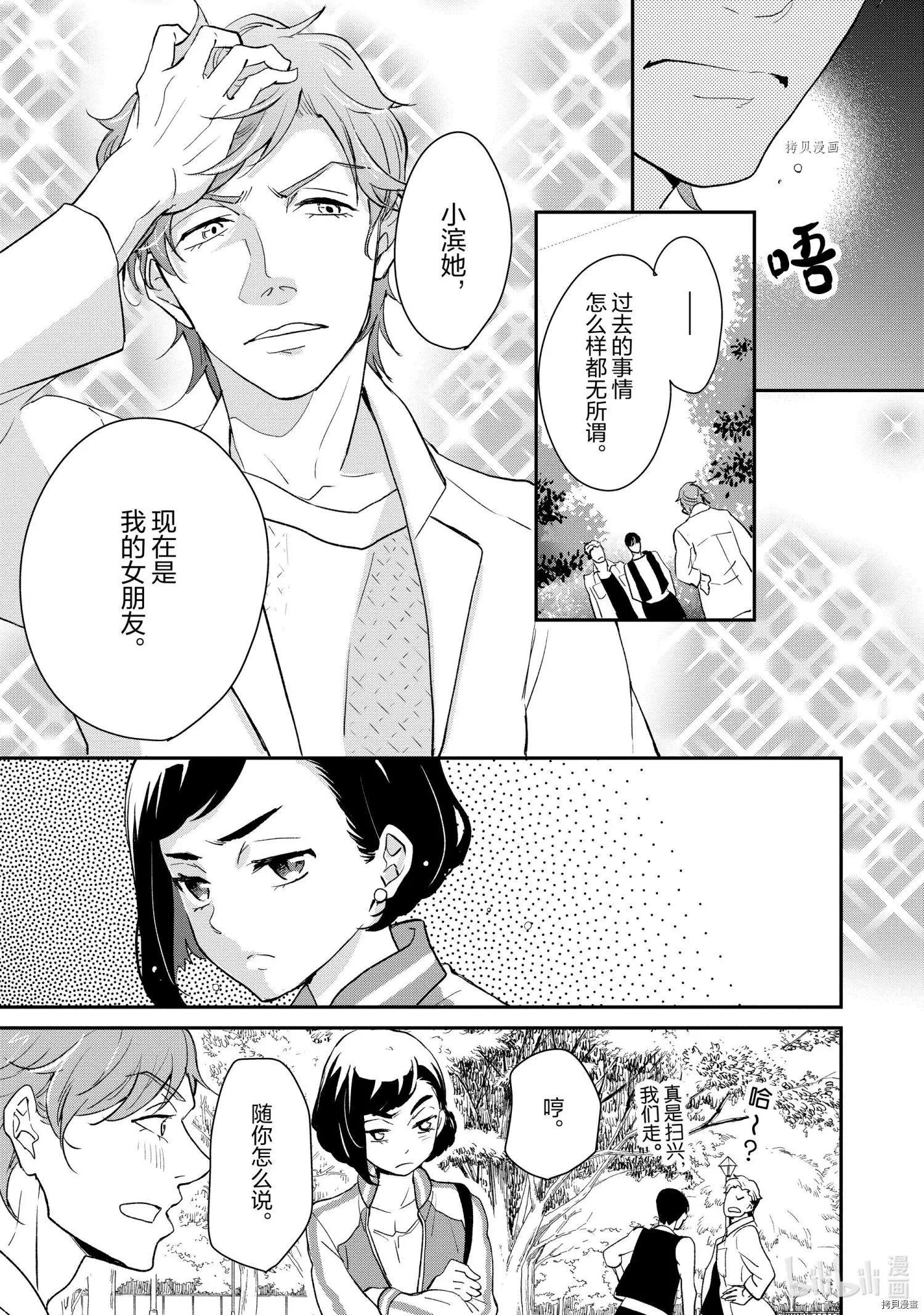 《烤鸡还是牛扒》第005话 第9页