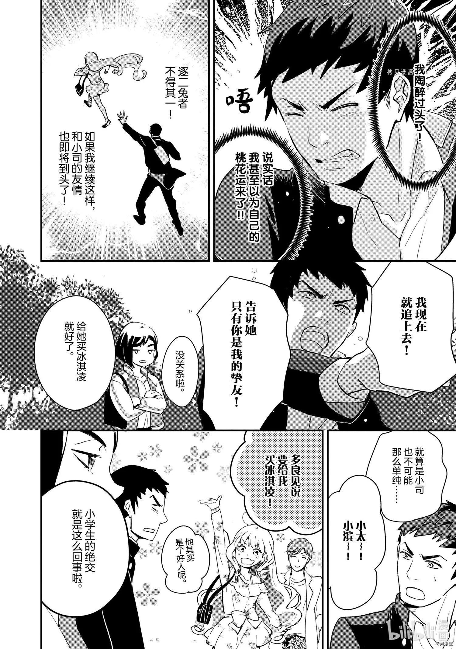 《烤鸡还是牛扒》第004话 第10页