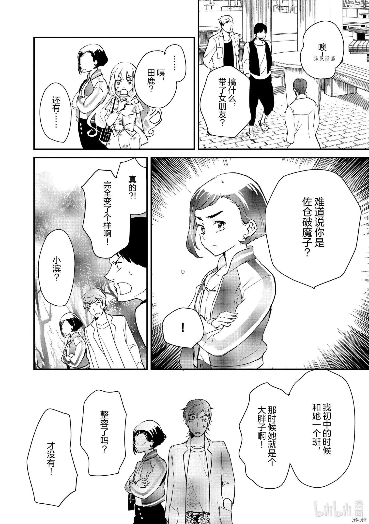 《烤鸡还是牛扒》第004话 第12页