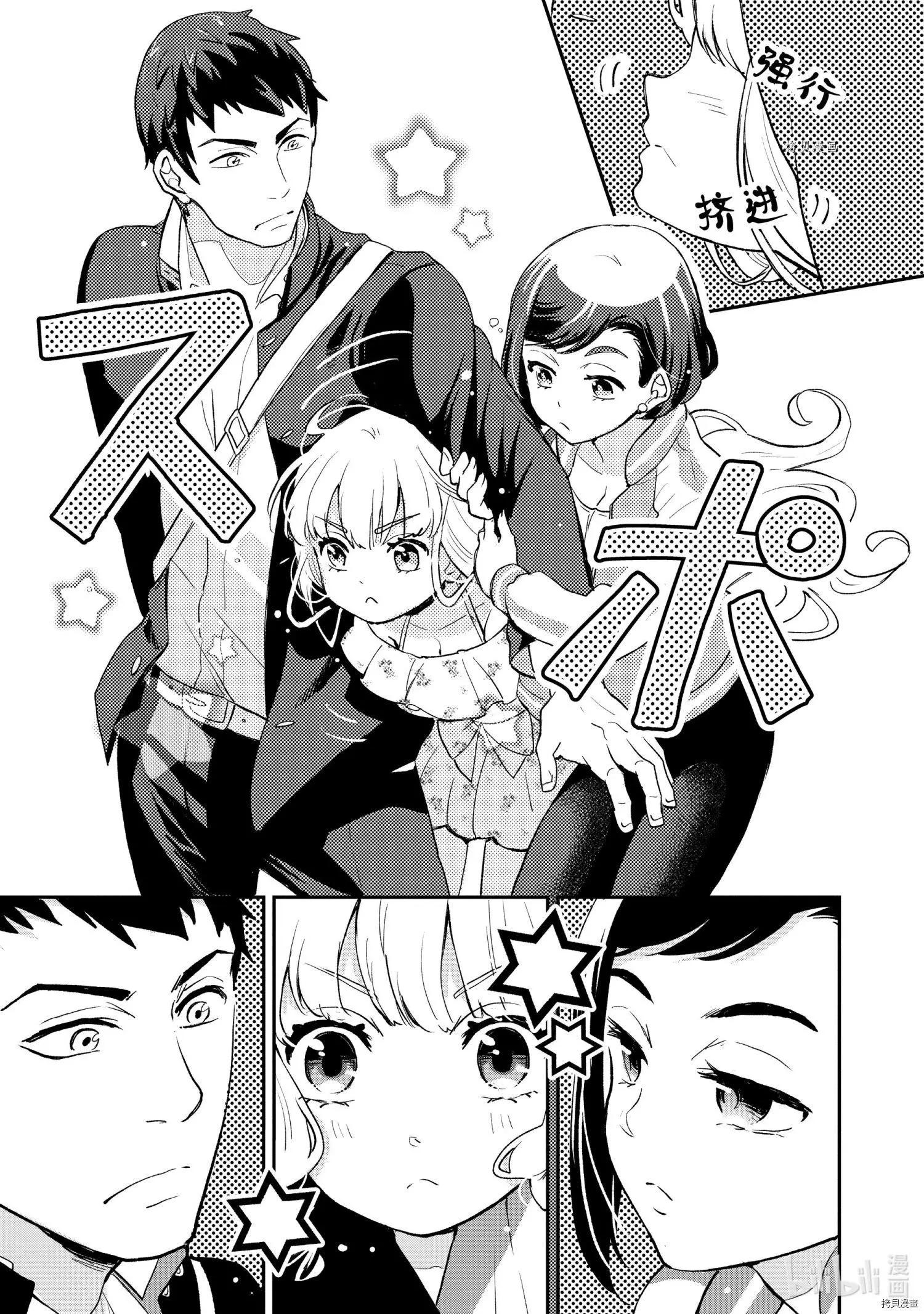 《烤鸡还是牛扒》第004话 第3页