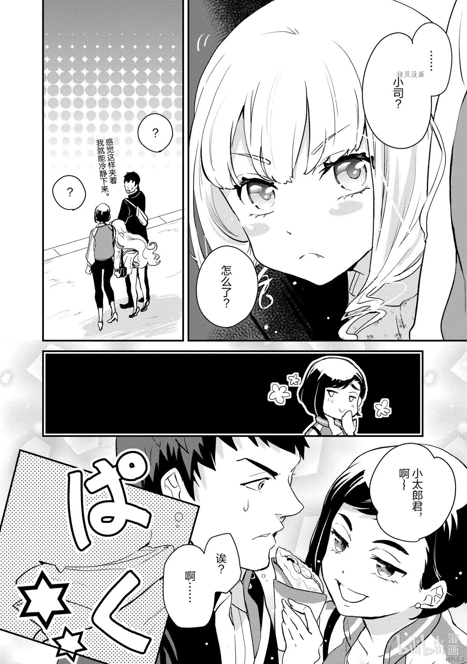 《烤鸡还是牛扒》第004话 第4页
