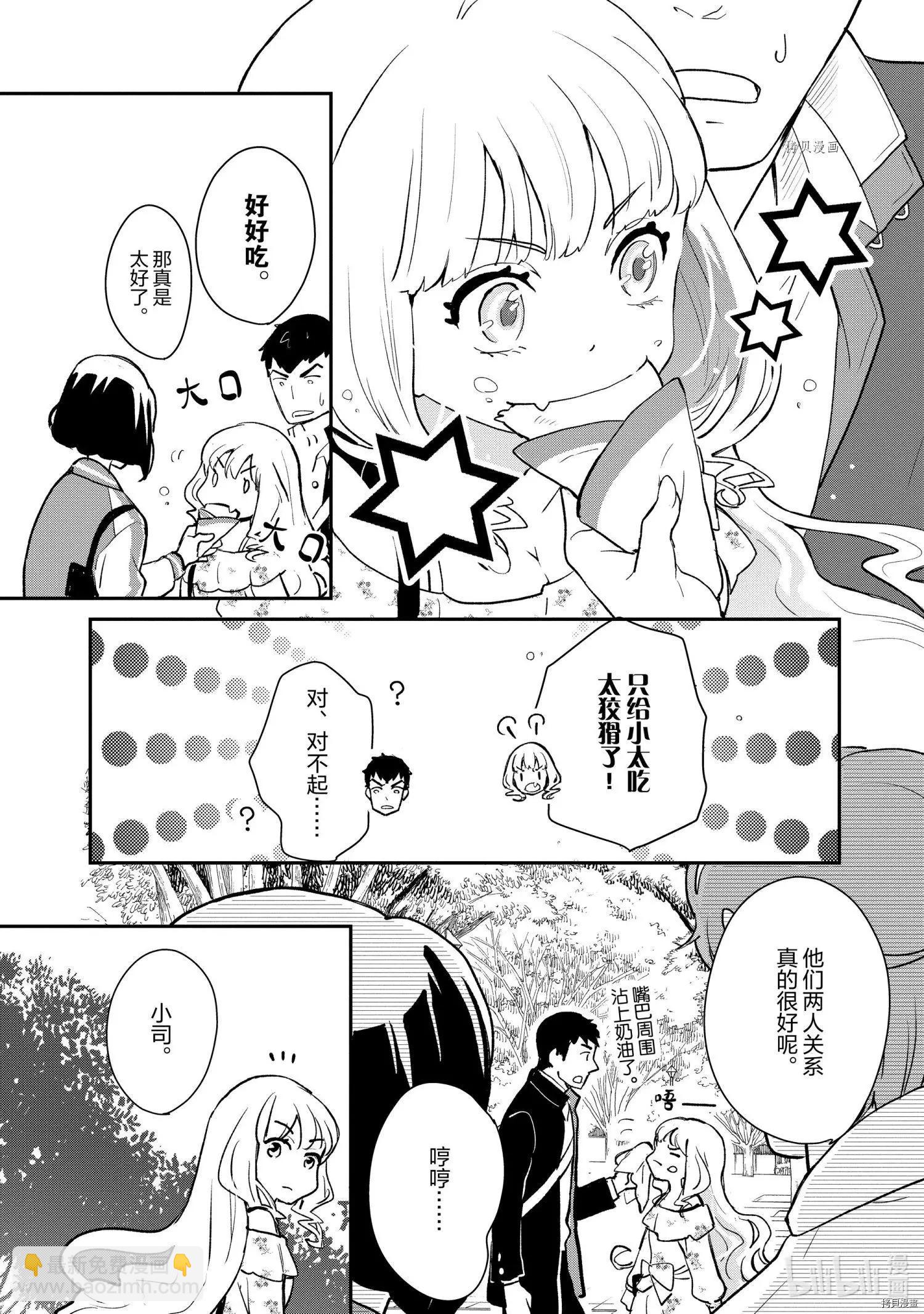 《烤鸡还是牛扒》第004话 第5页